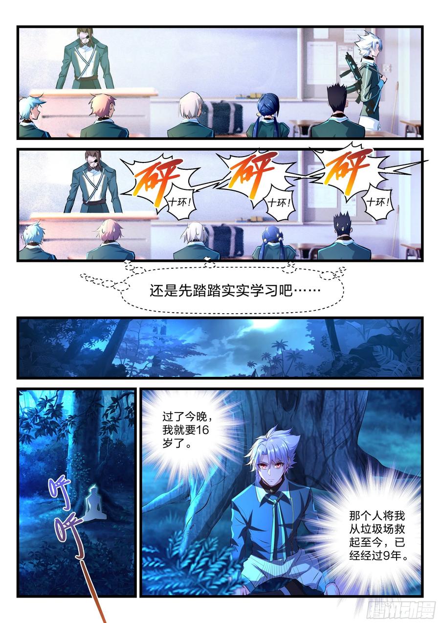《永夜君王》22 宋子宁离开 第15页