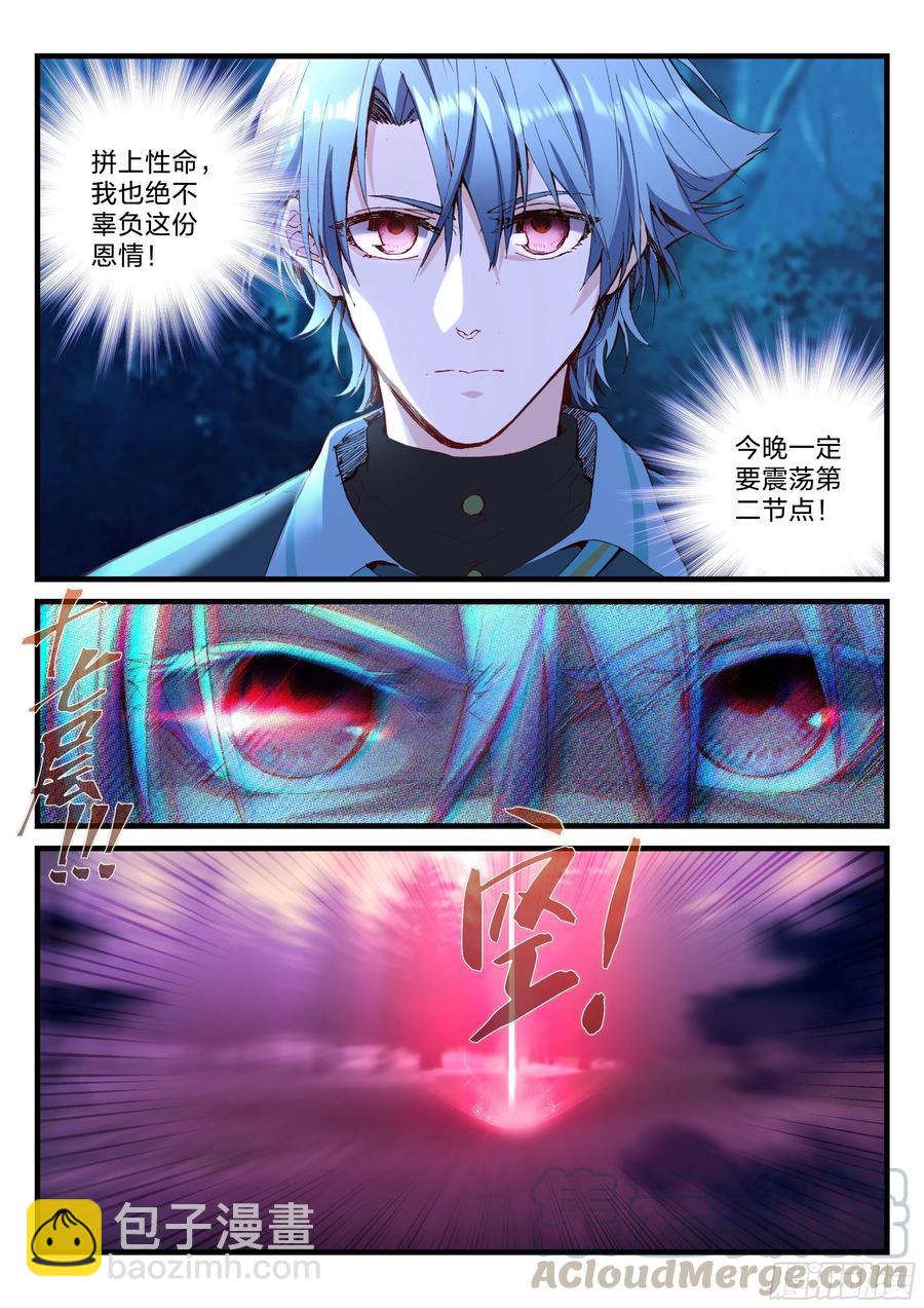 《永夜君王》22 宋子宁离开 第16页