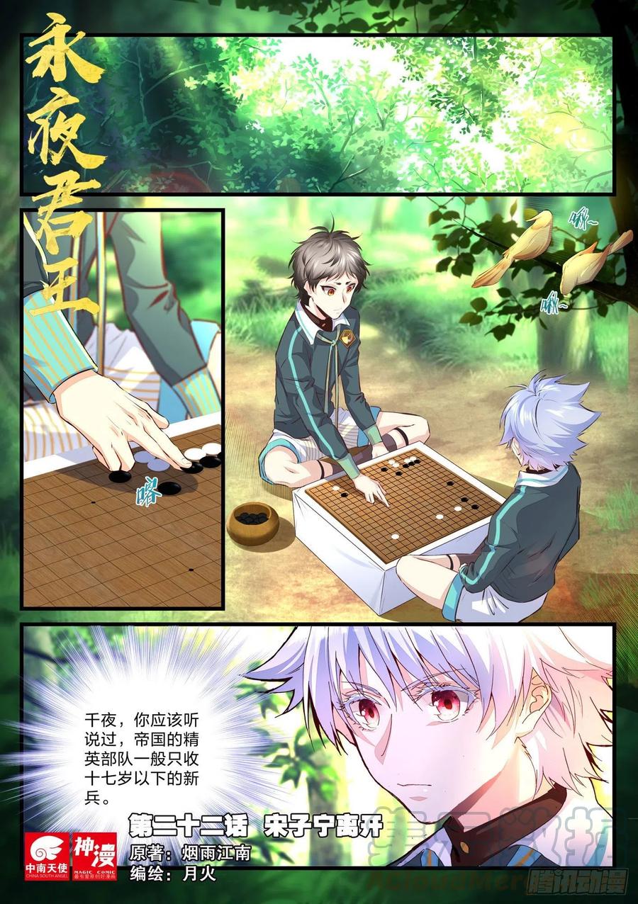 《永夜君王》22 宋子宁离开 第1页