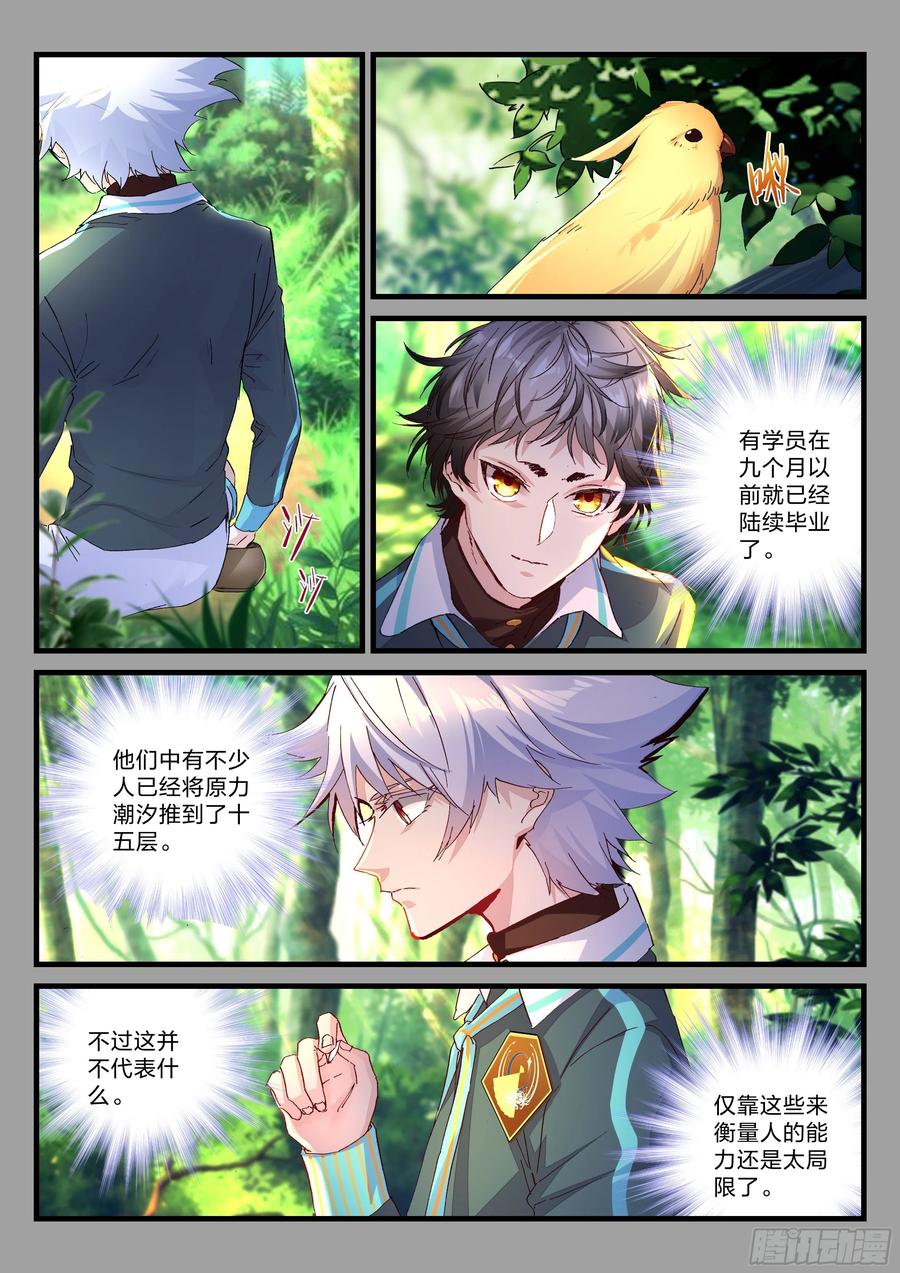《永夜君王》22 宋子宁离开 第2页