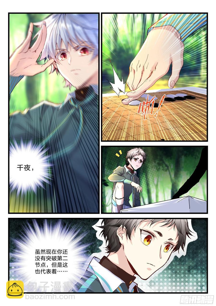 《永夜君王》22 宋子宁离开 第3页