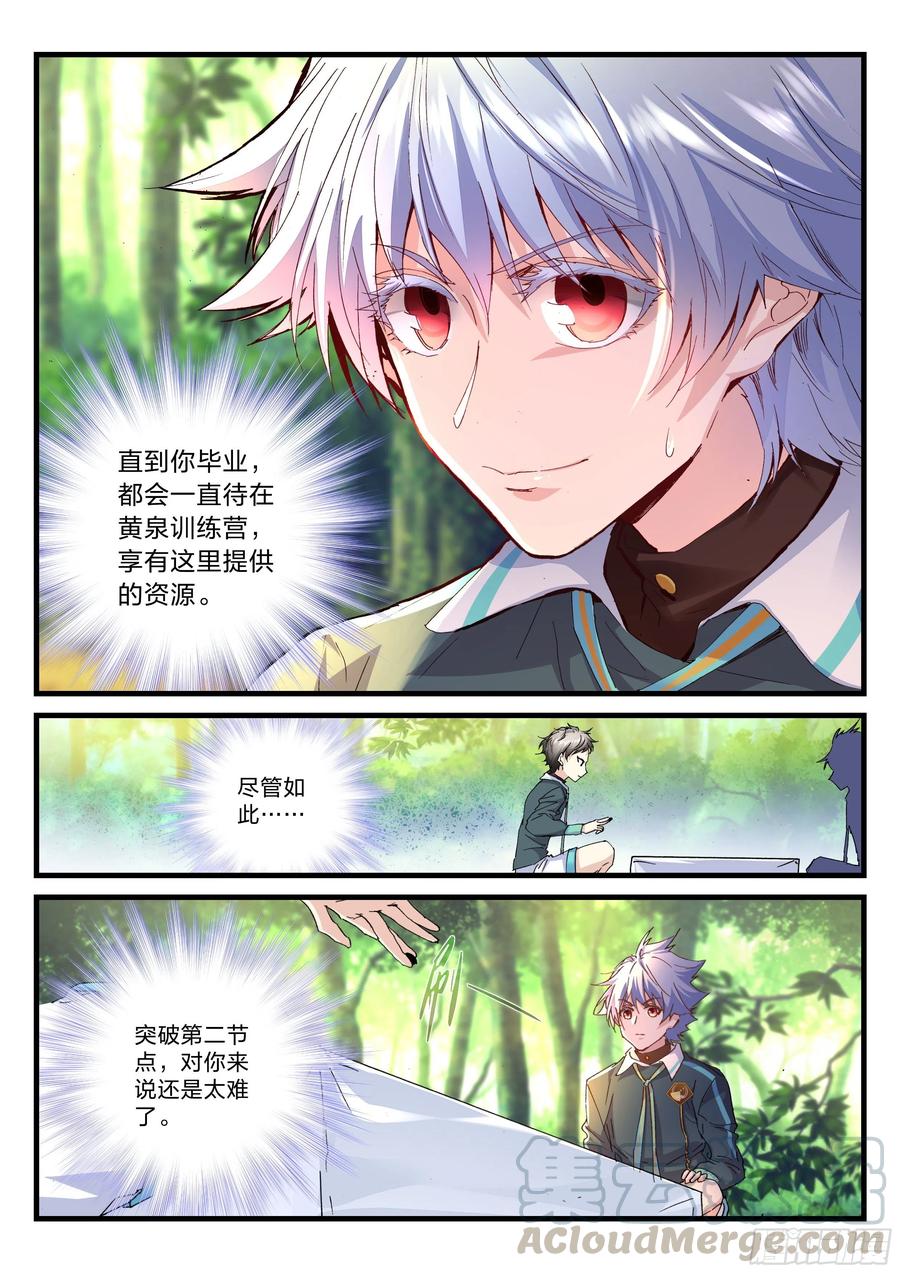 《永夜君王》22 宋子宁离开 第4页