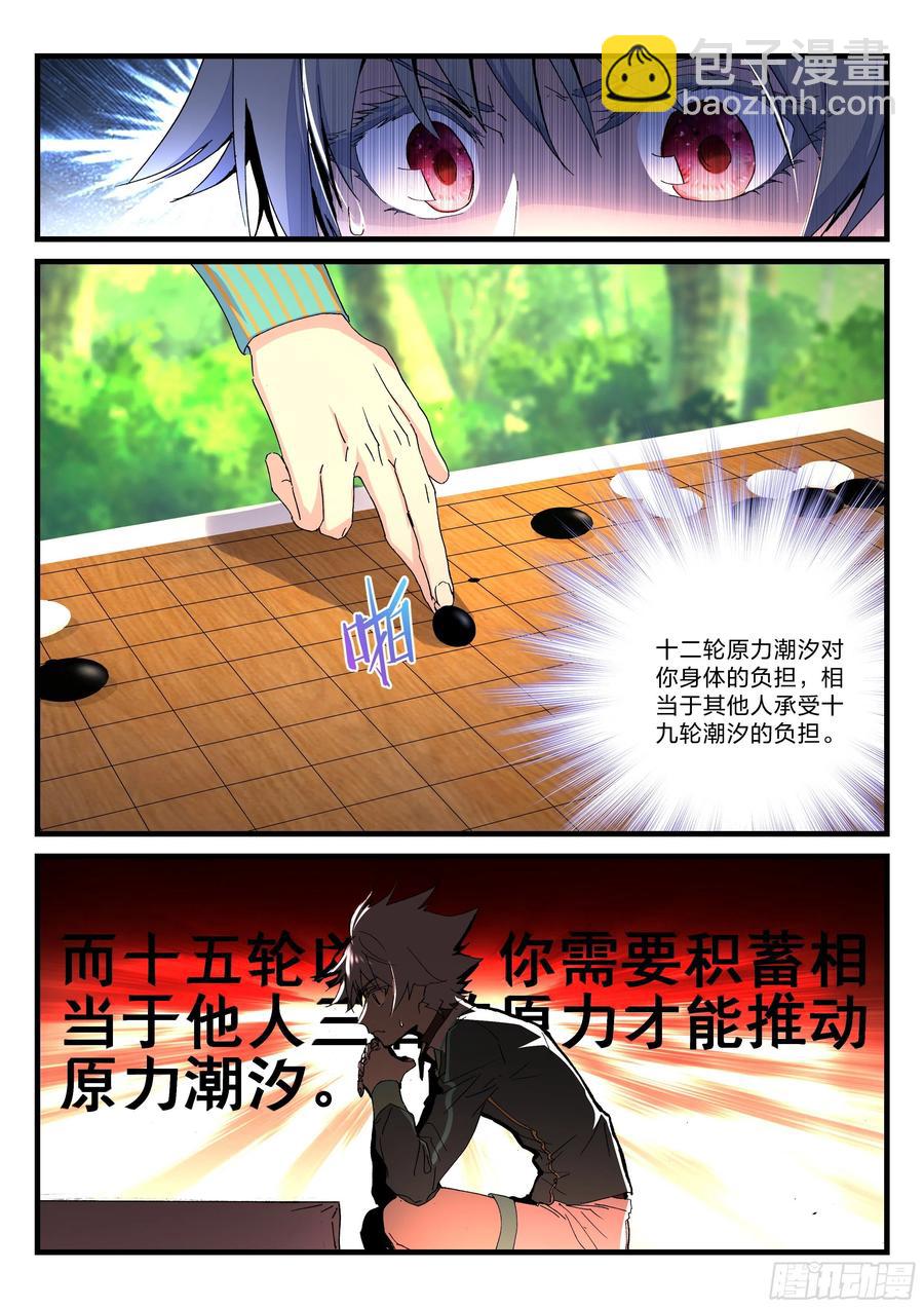 《永夜君王》22 宋子宁离开 第5页