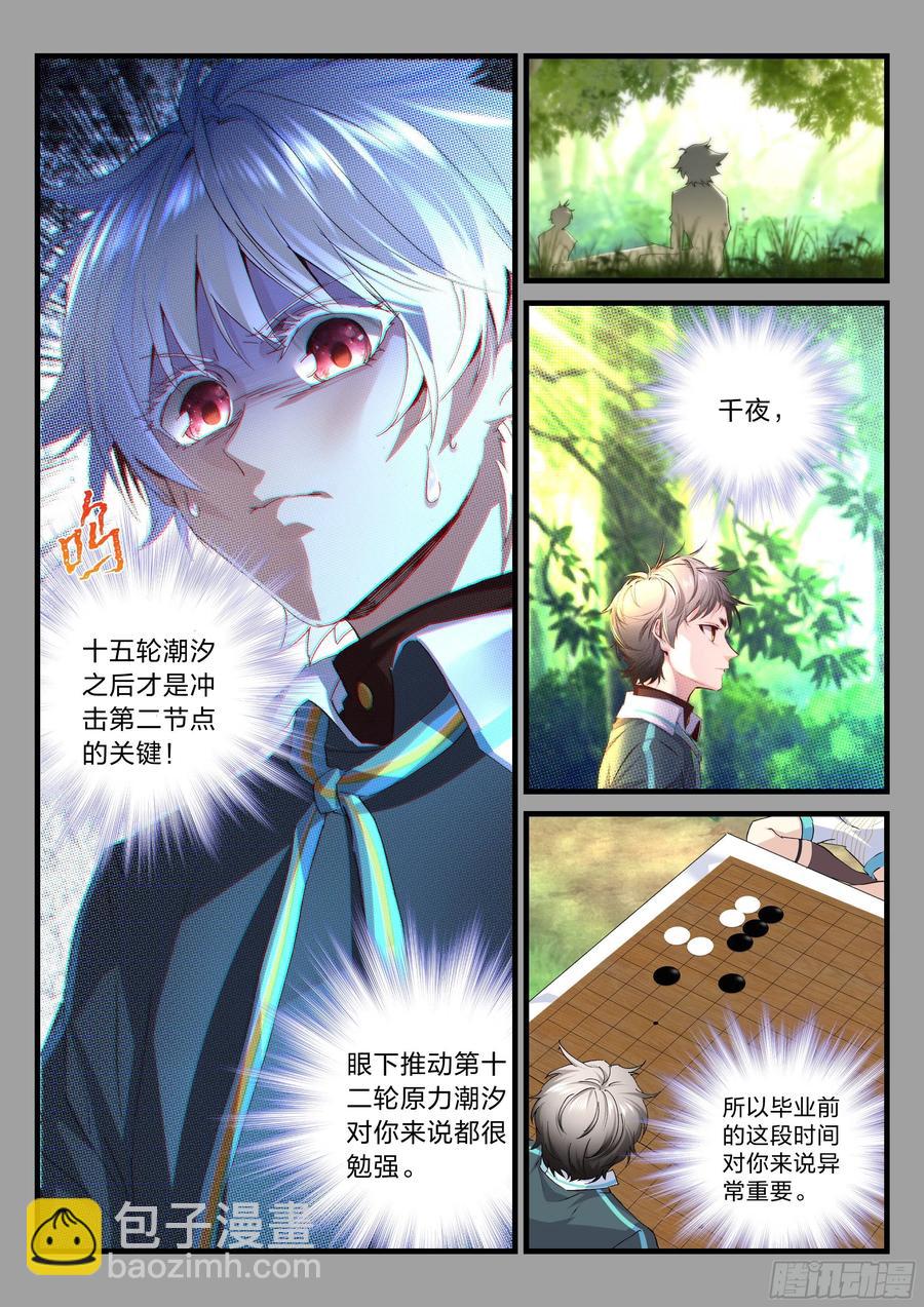 《永夜君王》22 宋子宁离开 第6页