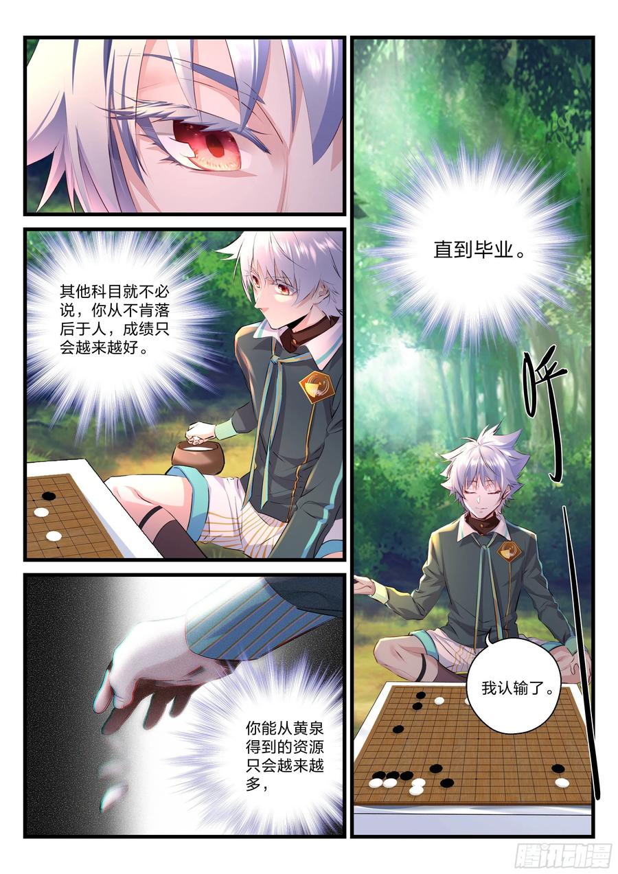 《永夜君王》22 宋子宁离开 第8页