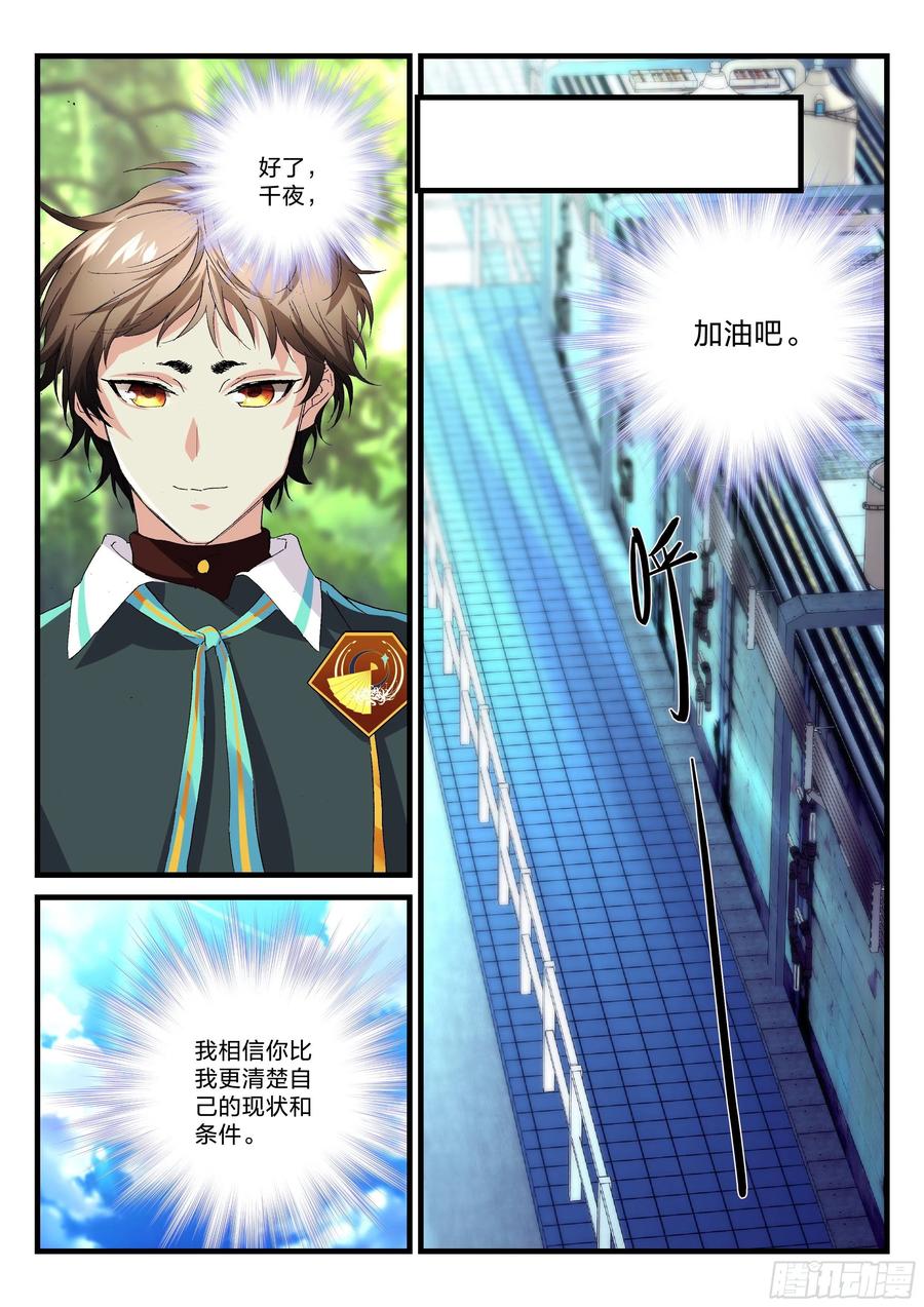 《永夜君王》22 宋子宁离开 第9页