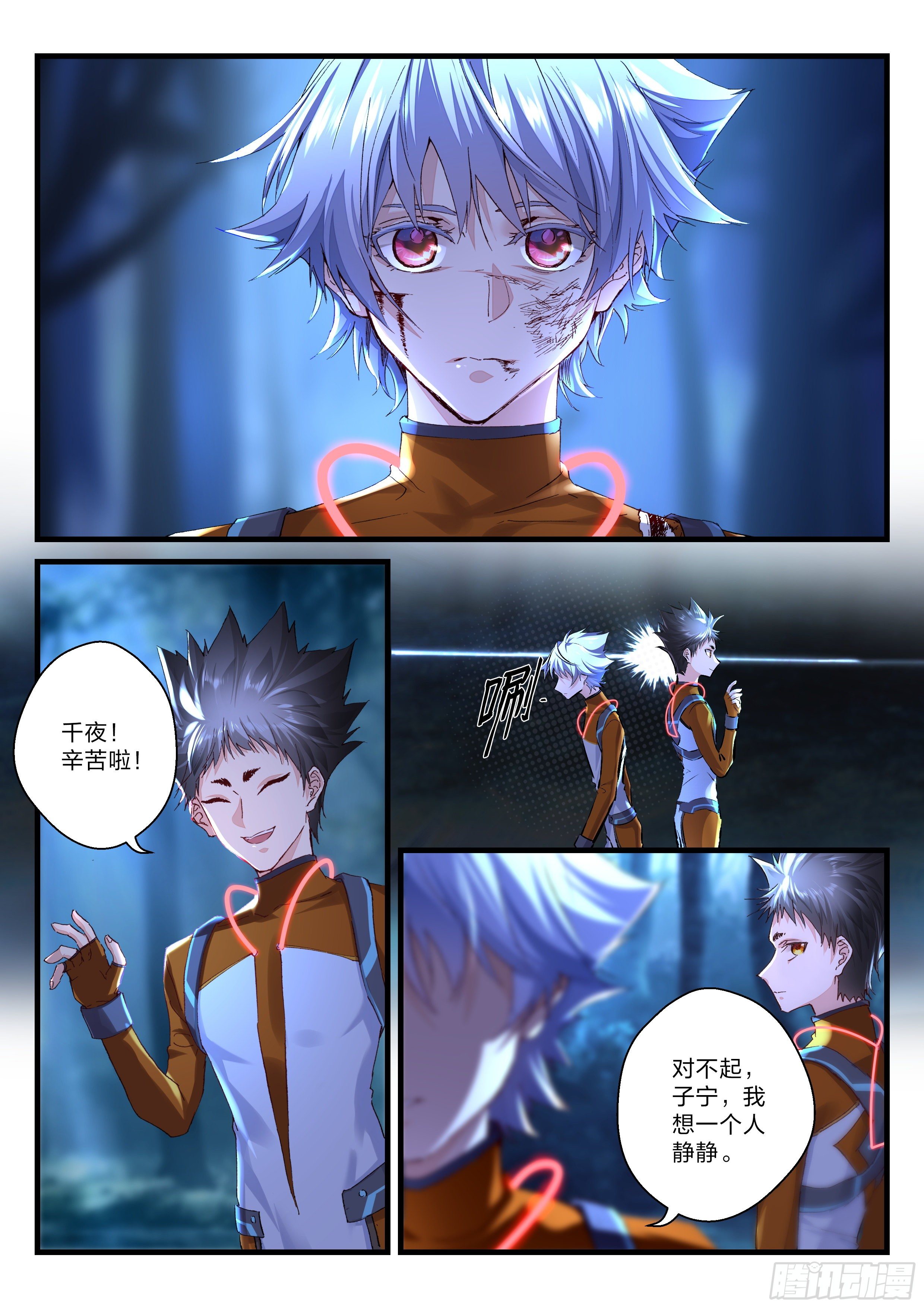 《永夜君王》20 提前结束的考试 第12页