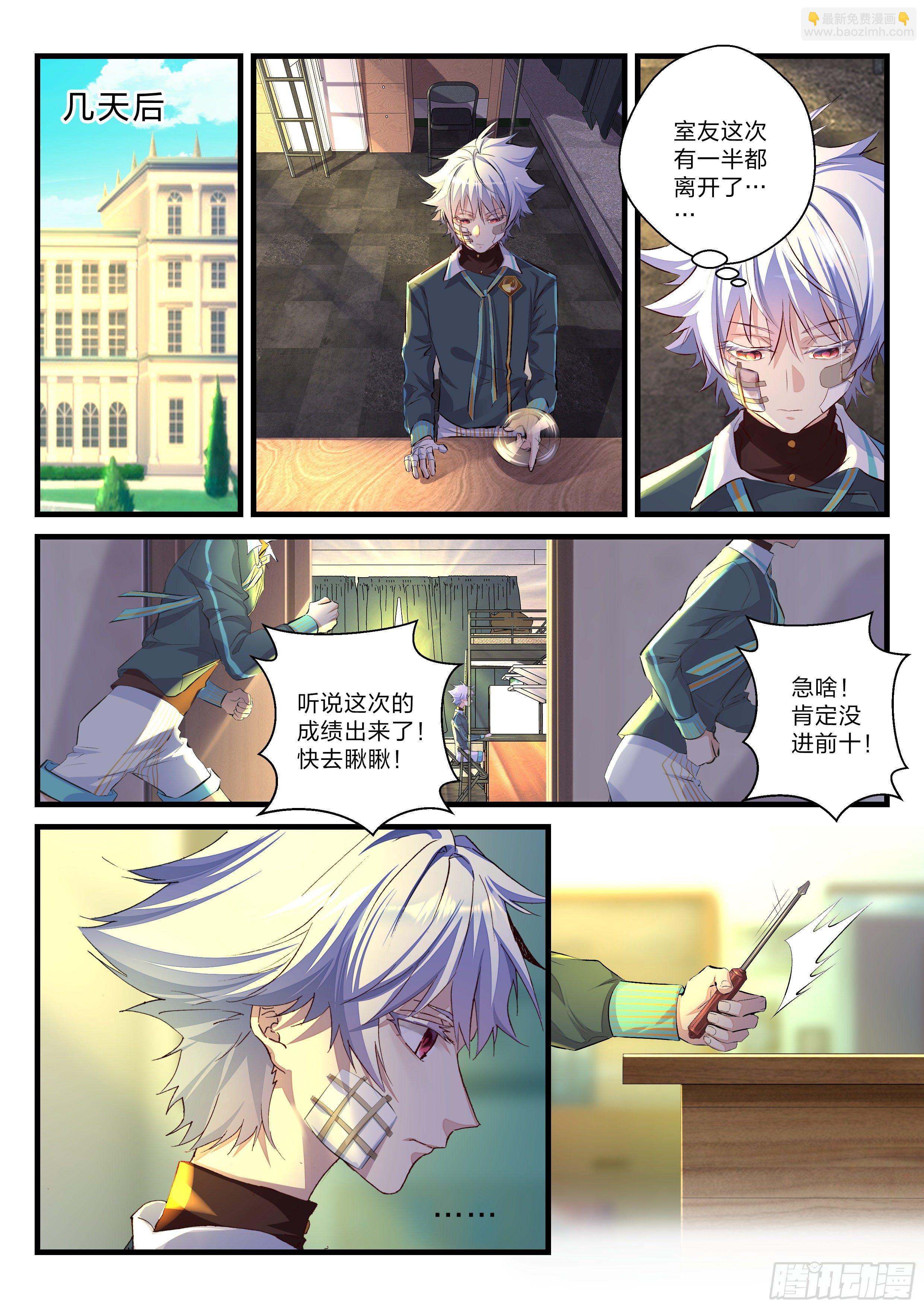 《永夜君王》20 提前结束的考试 第13页