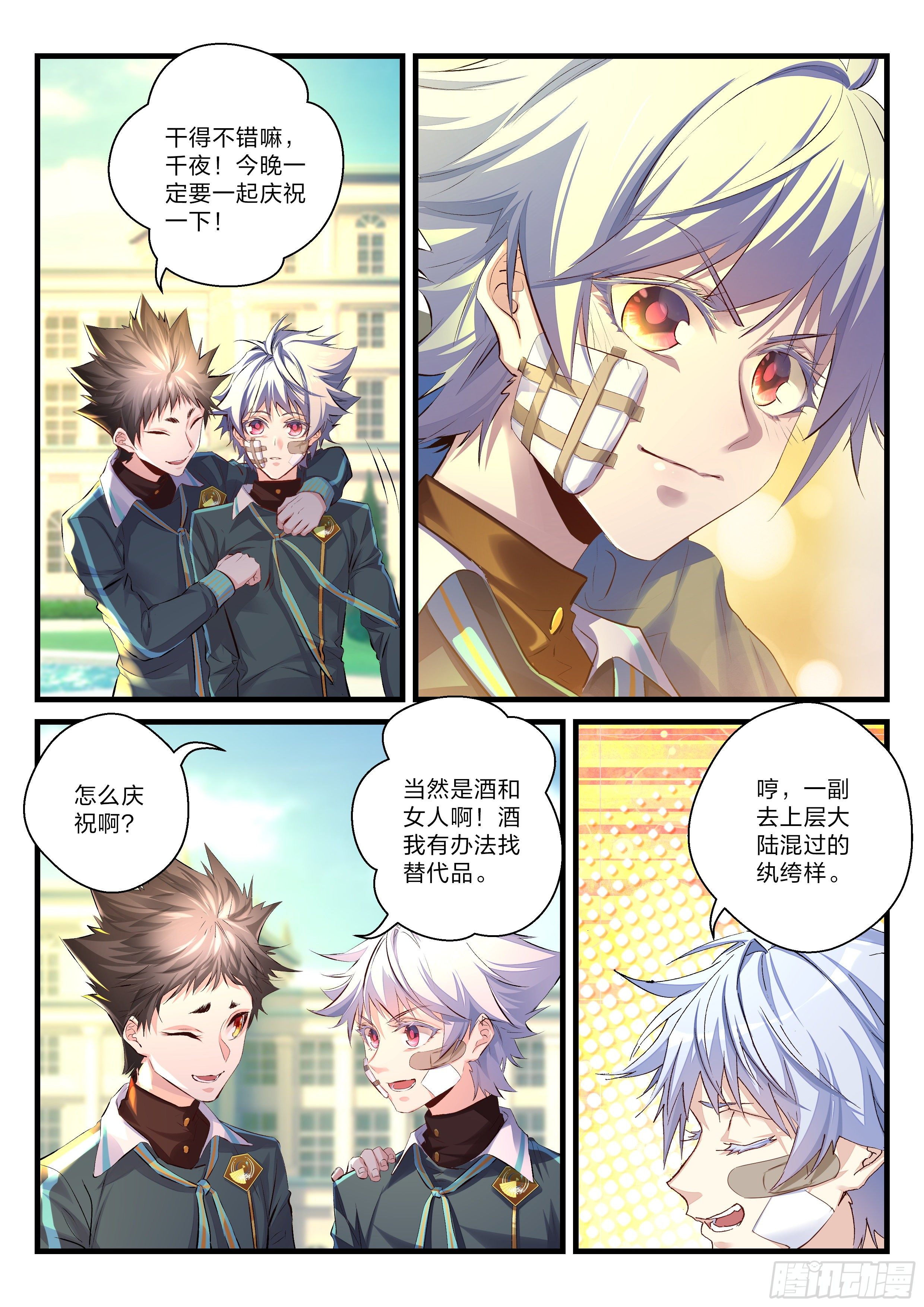 《永夜君王》20 提前结束的考试 第15页