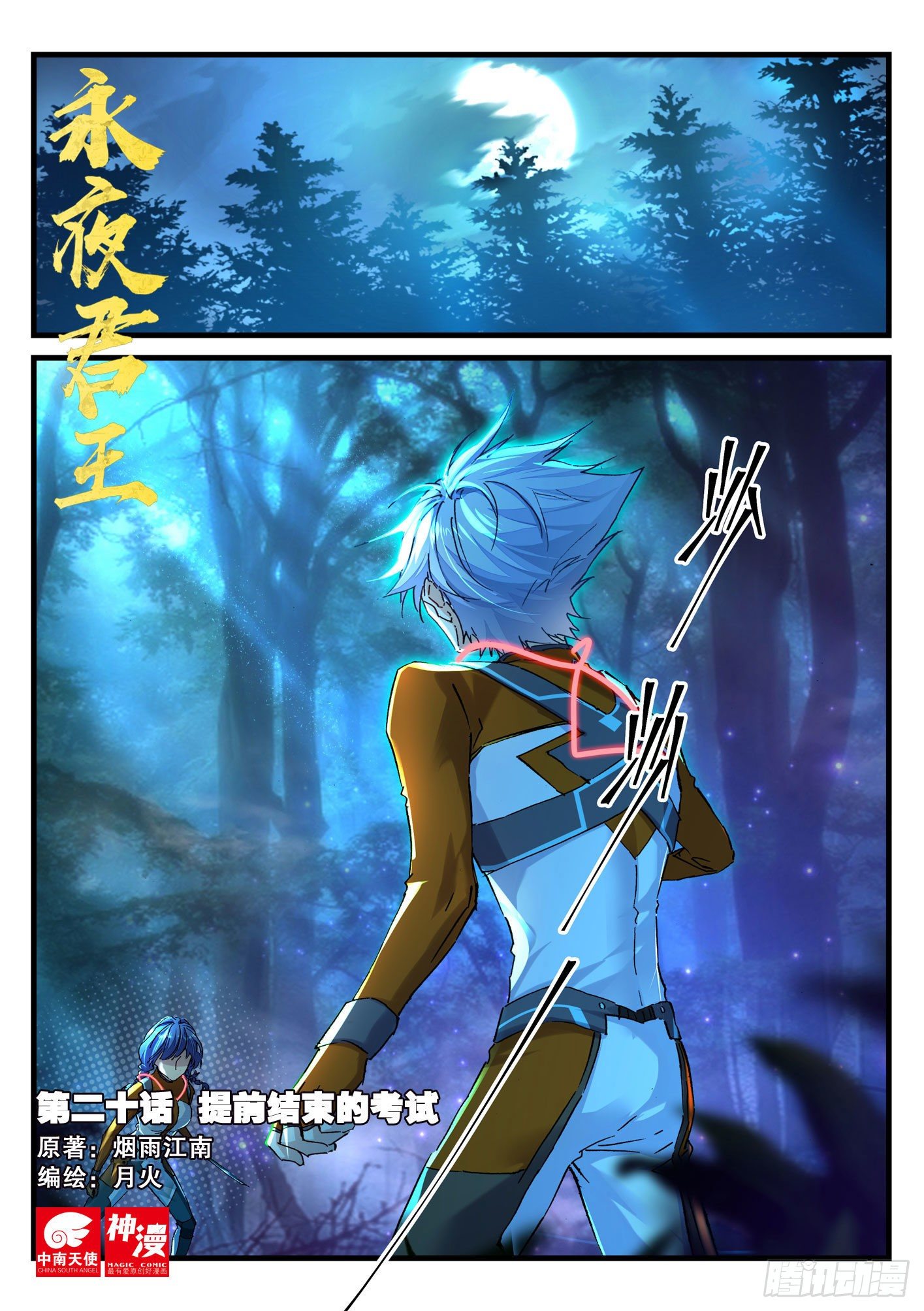 《永夜君王》20 提前结束的考试 第1页