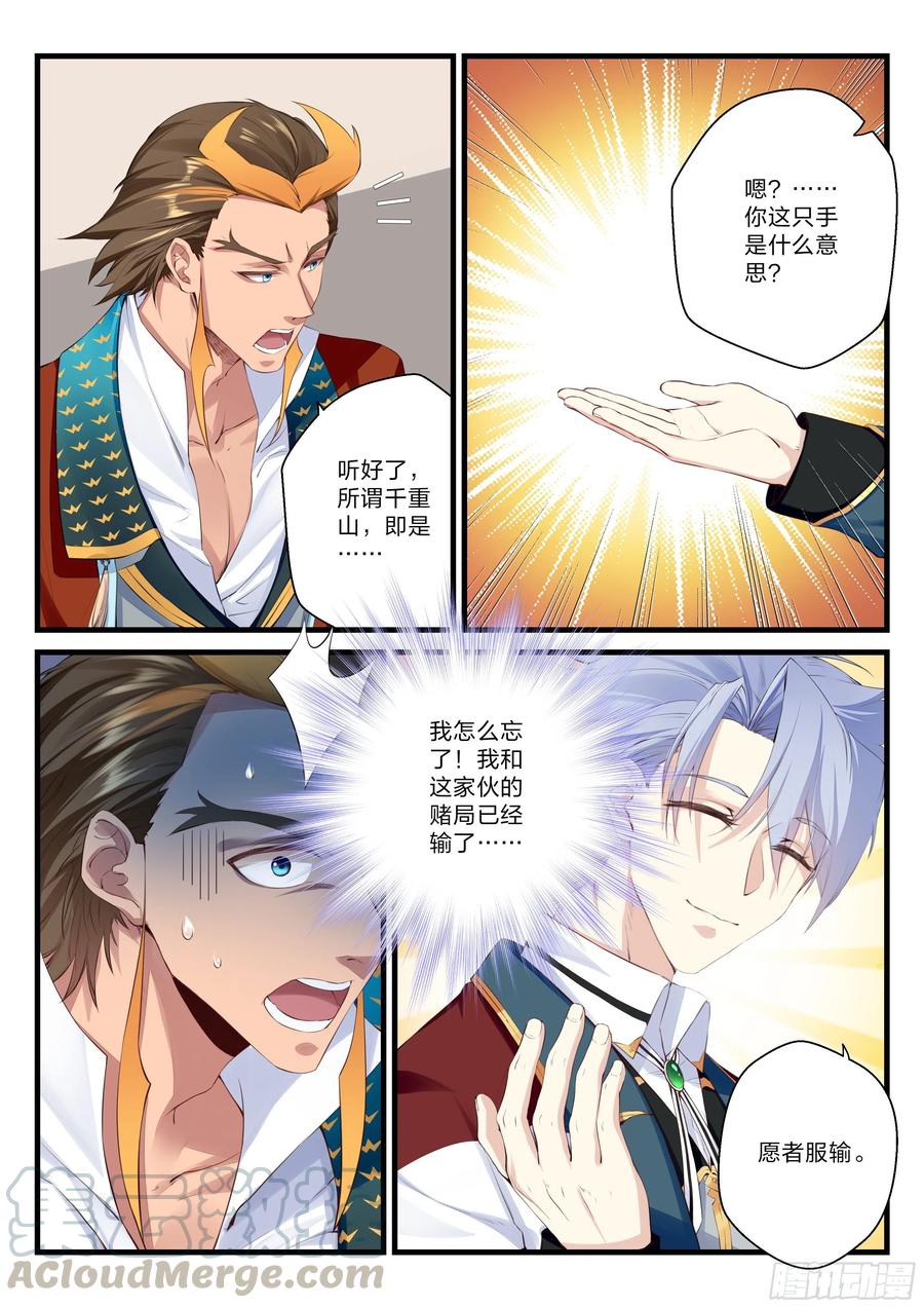 《永夜君王》27 黄泉毕业生的实力 第10页