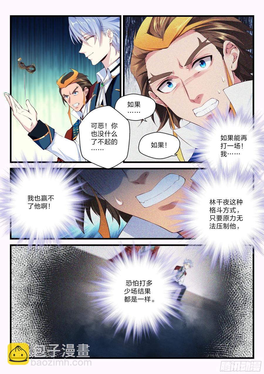 《永夜君王》27 黄泉毕业生的实力 第11页