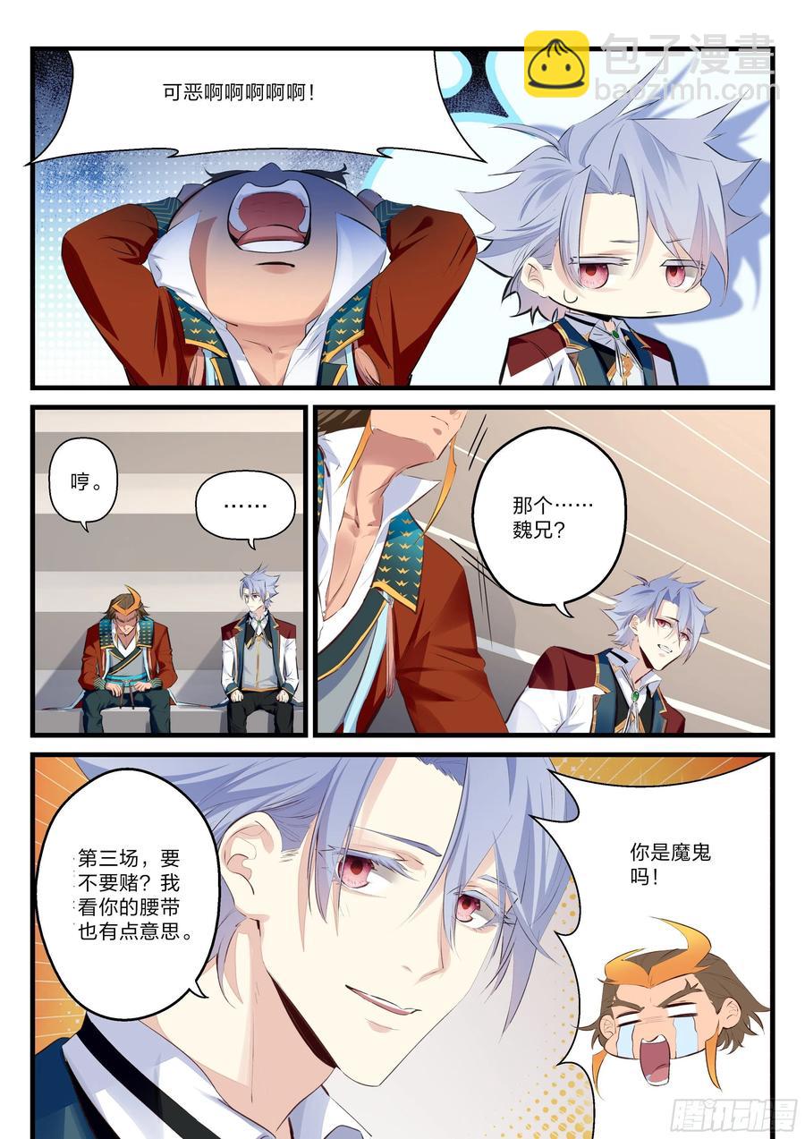 《永夜君王》27 黄泉毕业生的实力 第12页