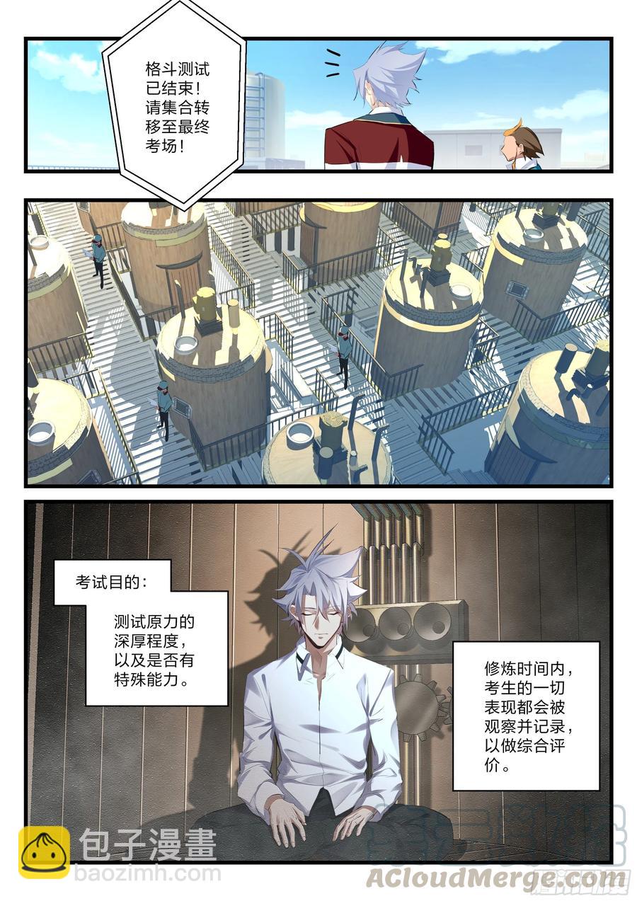 《永夜君王》27 黄泉毕业生的实力 第13页