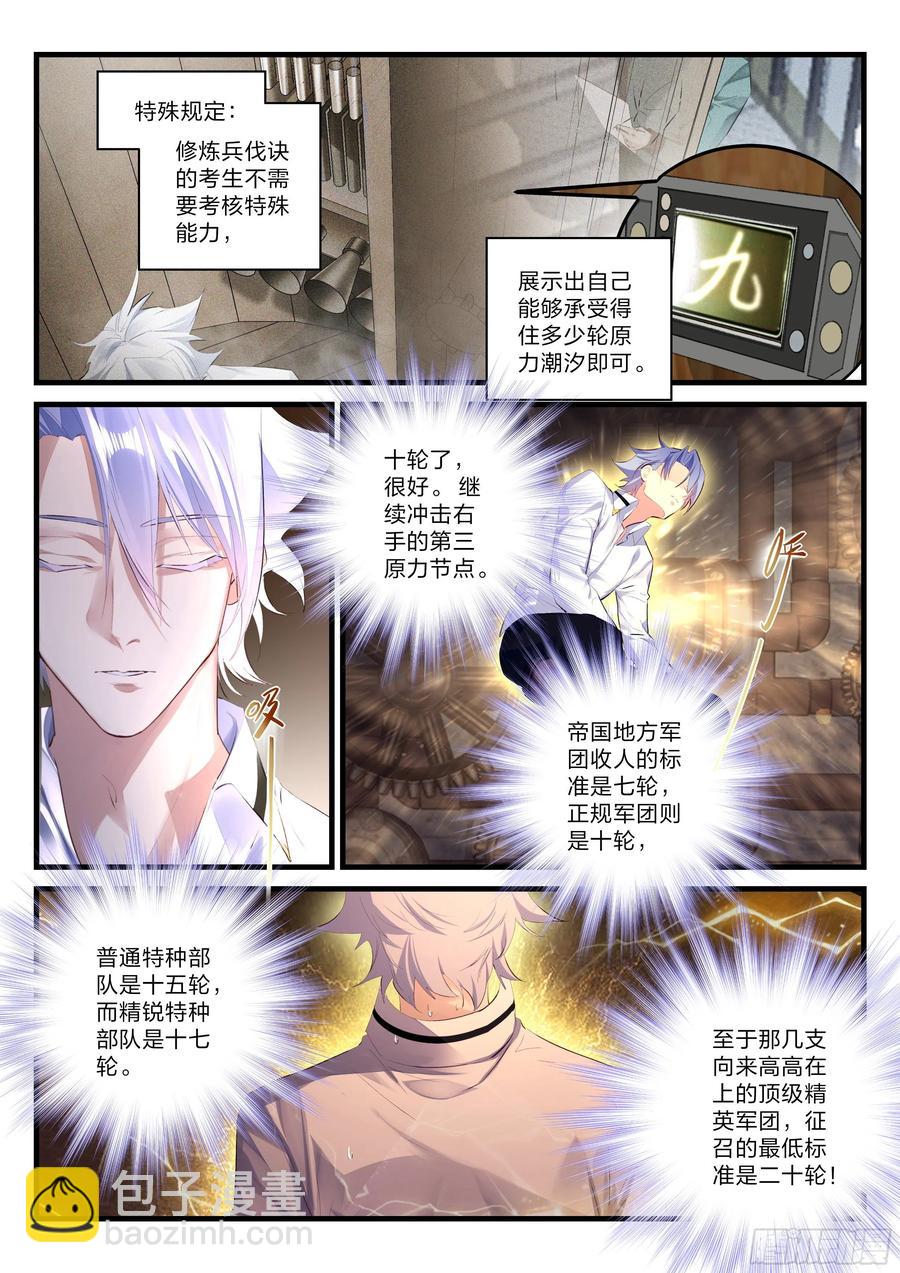 《永夜君王》27 黄泉毕业生的实力 第14页