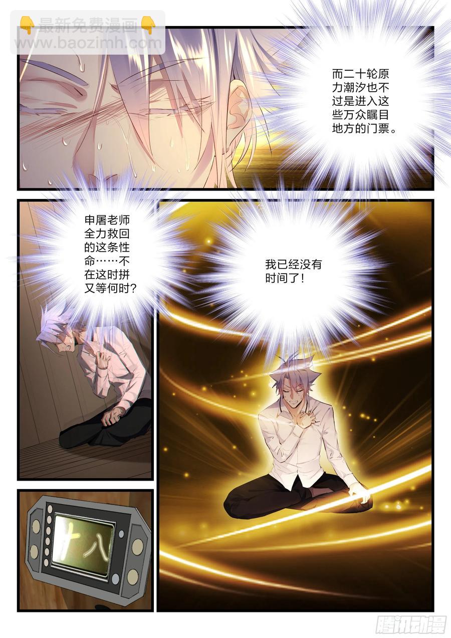 《永夜君王》27 黄泉毕业生的实力 第15页