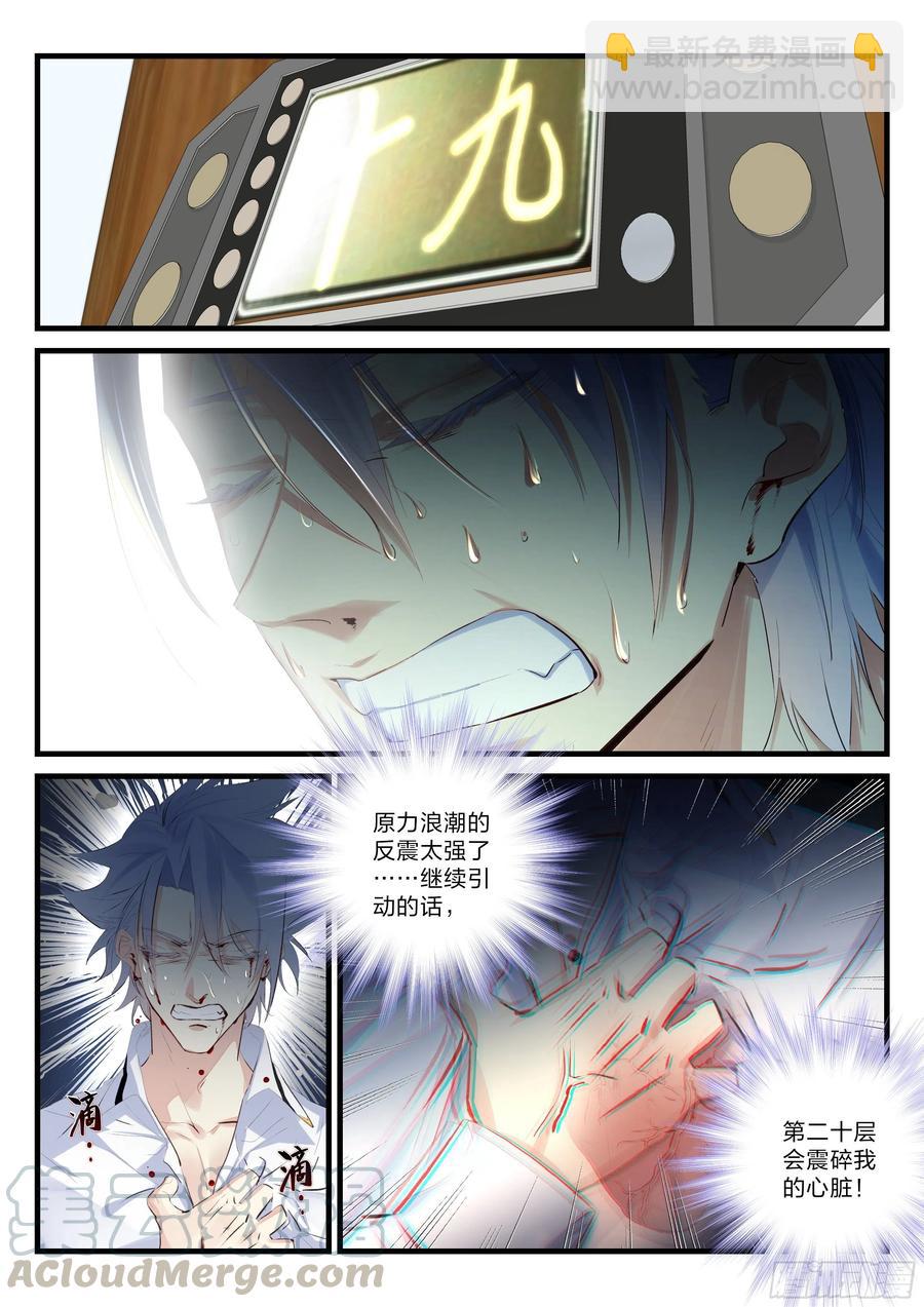 《永夜君王》27 黄泉毕业生的实力 第16页