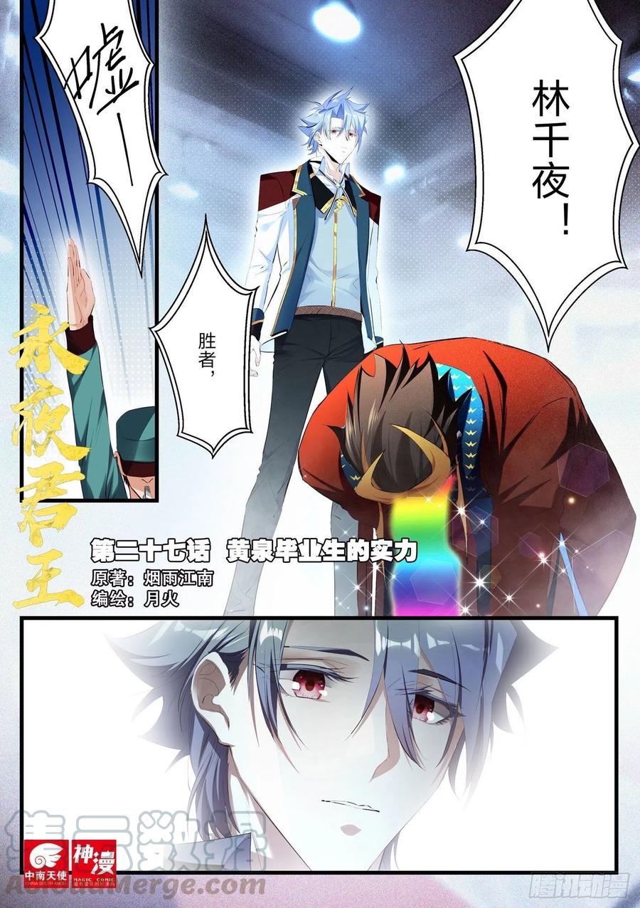 《永夜君王》27 黄泉毕业生的实力 第1页