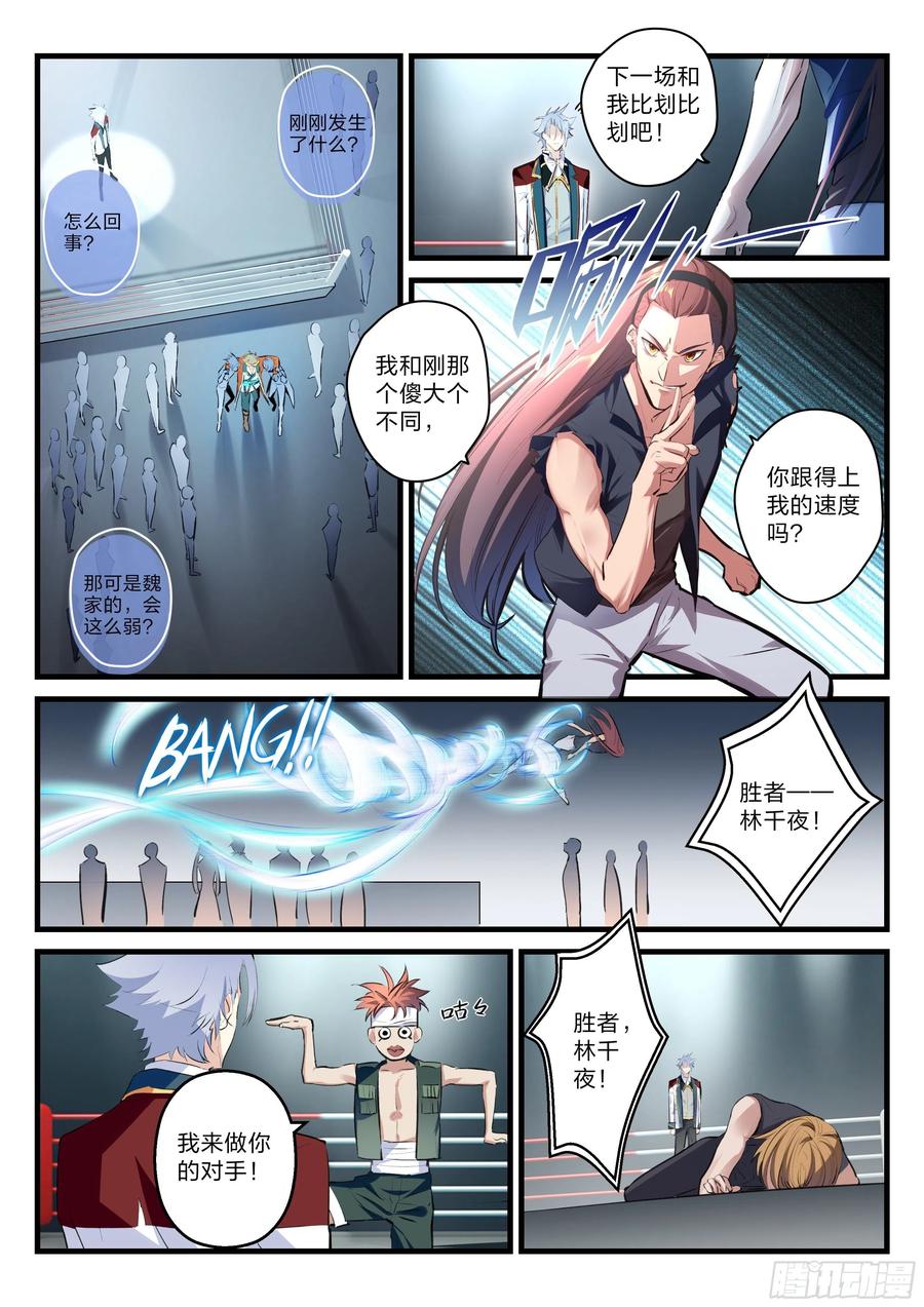《永夜君王》27 黄泉毕业生的实力 第2页