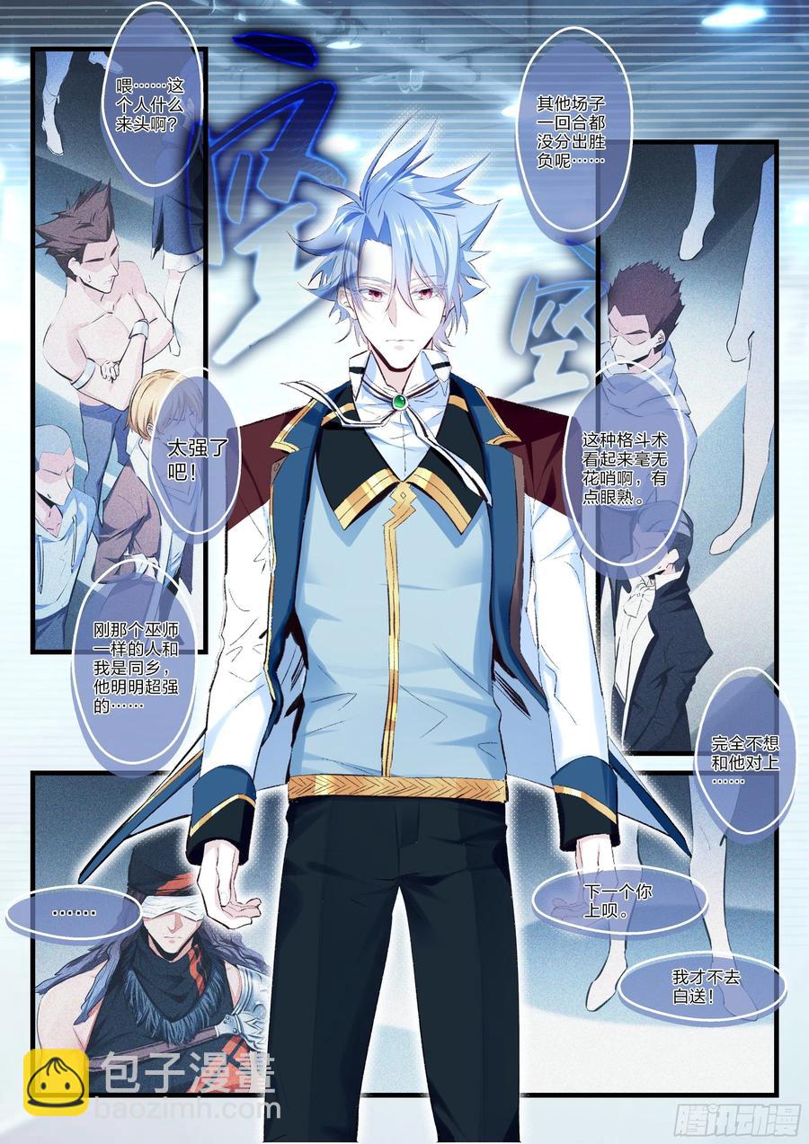 《永夜君王》27 黄泉毕业生的实力 第3页