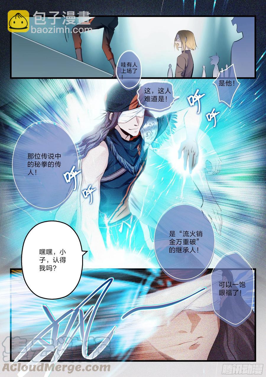 《永夜君王》27 黄泉毕业生的实力 第4页