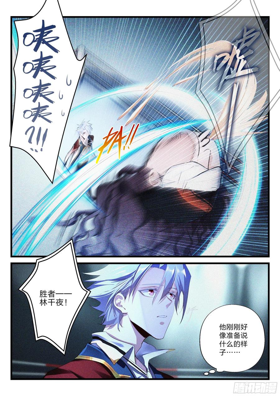 《永夜君王》27 黄泉毕业生的实力 第5页