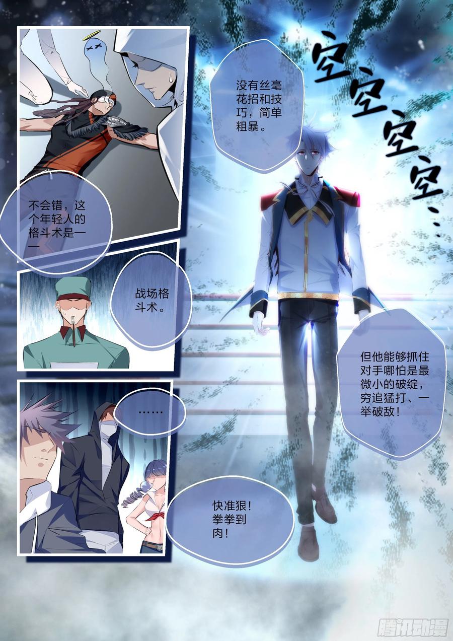 《永夜君王》27 黄泉毕业生的实力 第6页