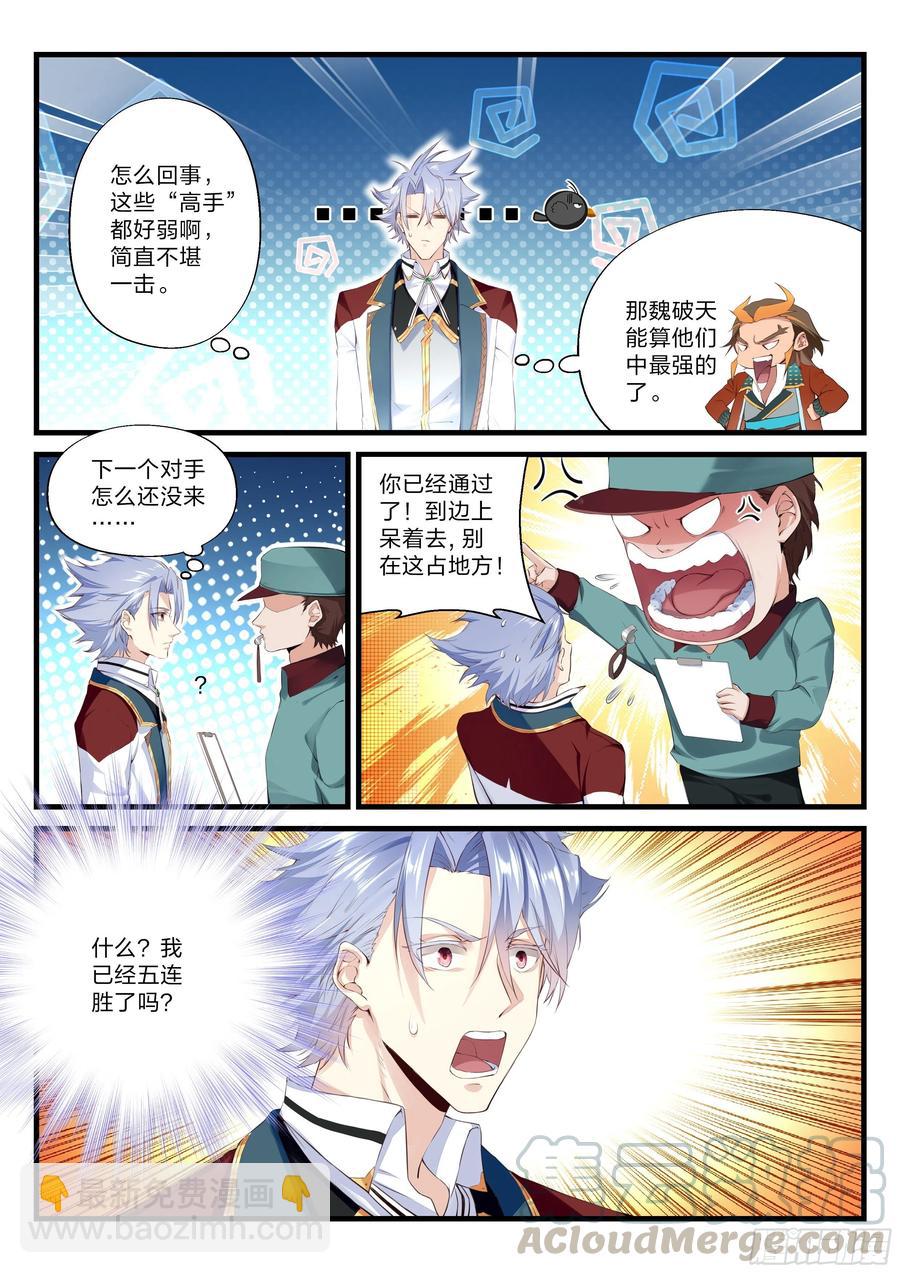 《永夜君王》27 黄泉毕业生的实力 第7页