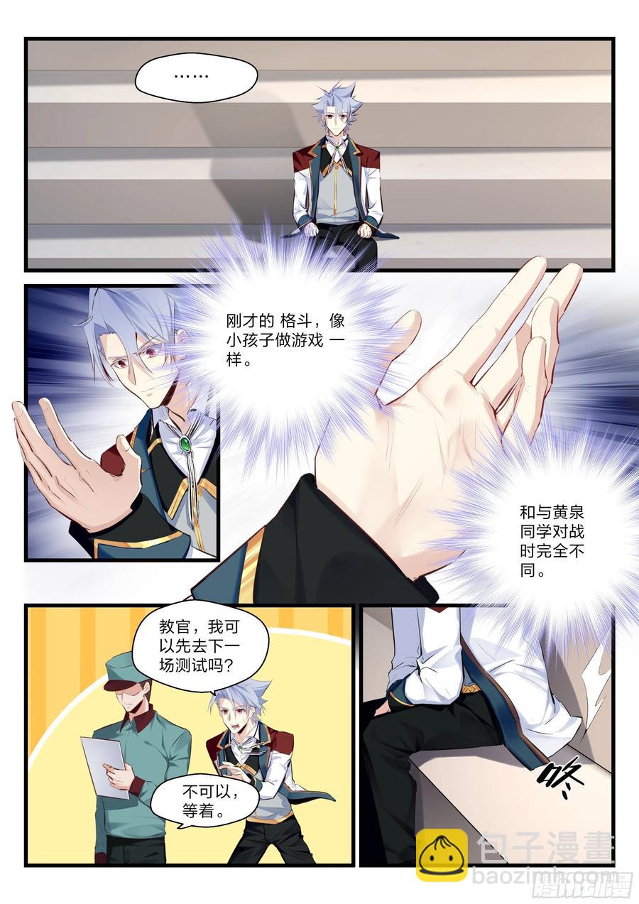 《永夜君王》27 黄泉毕业生的实力 第8页