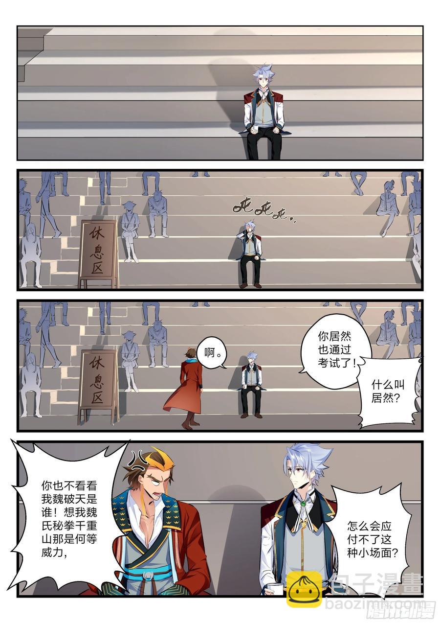 《永夜君王》27 黄泉毕业生的实力 第9页
