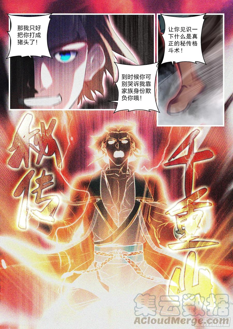 《永夜君王》26 我叫魏破天 第10页