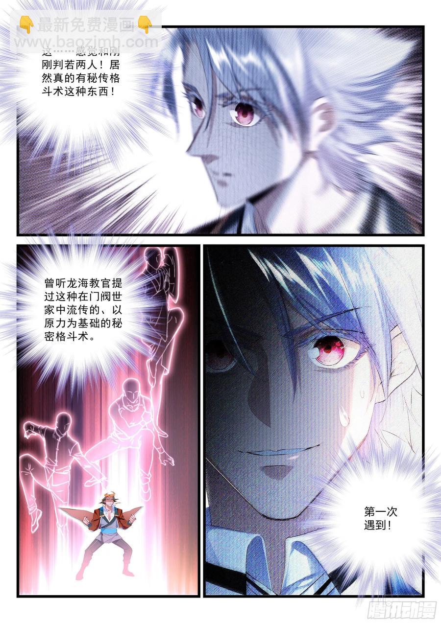 《永夜君王》26 我叫魏破天 第11页