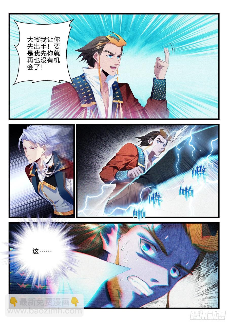 《永夜君王》26 我叫魏破天 第12页