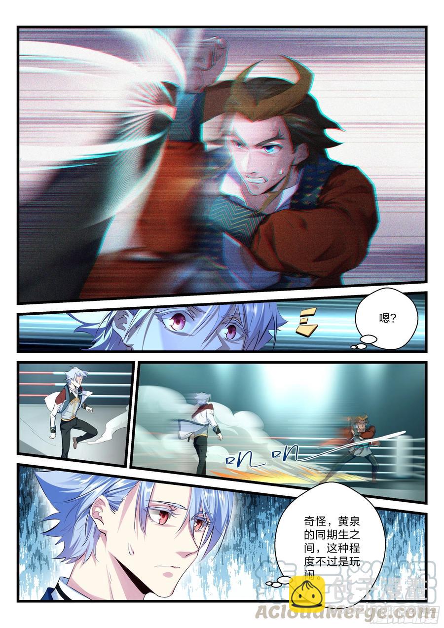 《永夜君王》26 我叫魏破天 第13页