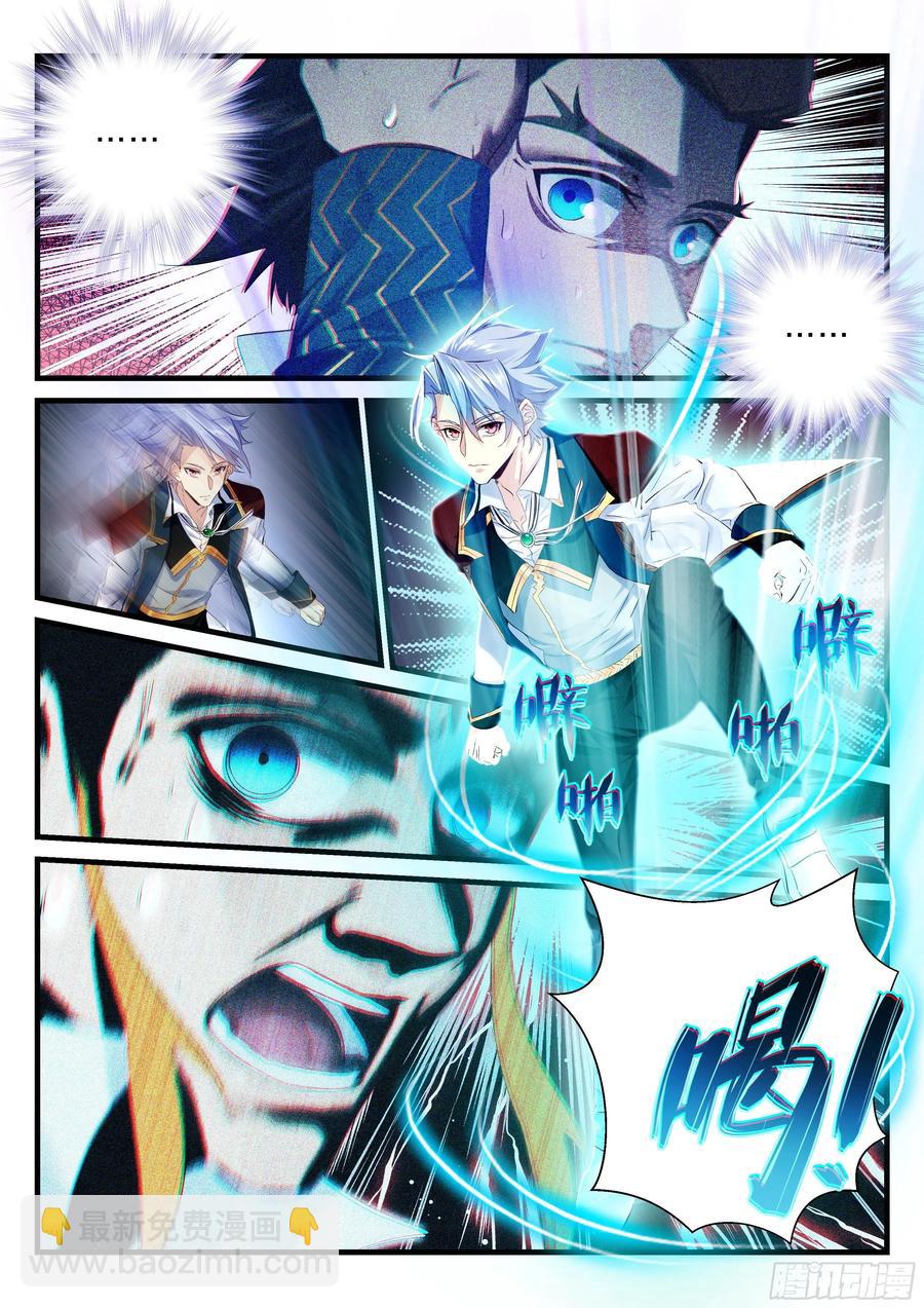 《永夜君王》26 我叫魏破天 第14页