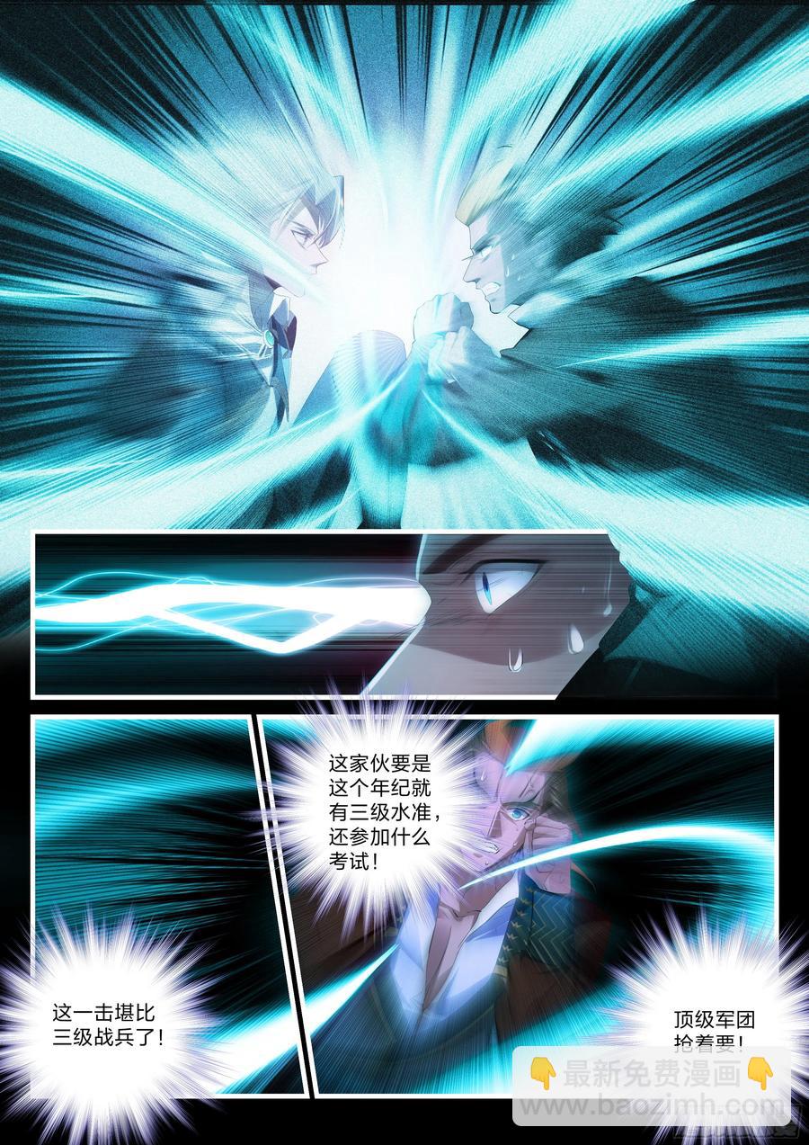《永夜君王》26 我叫魏破天 第15页