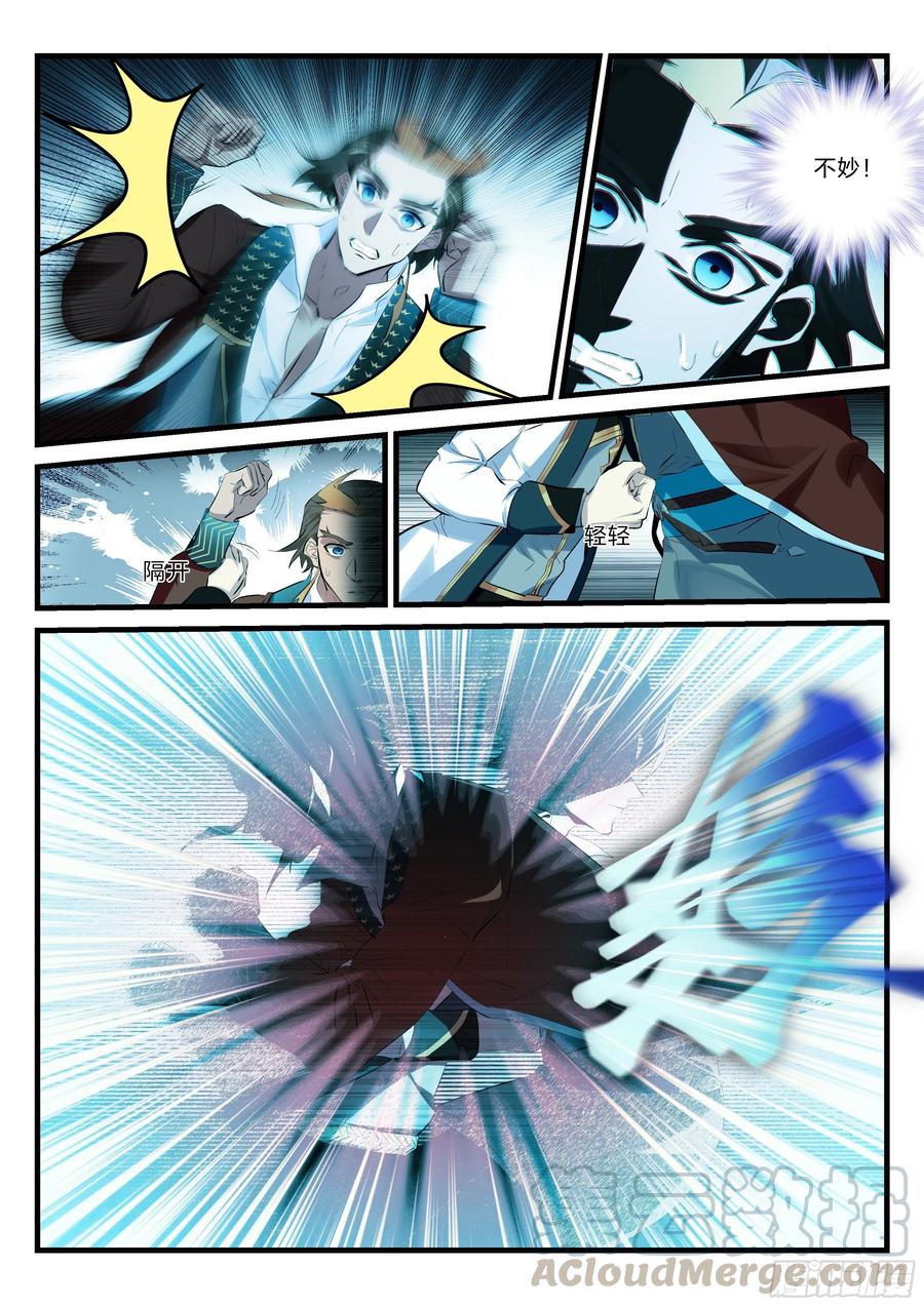 《永夜君王》26 我叫魏破天 第16页