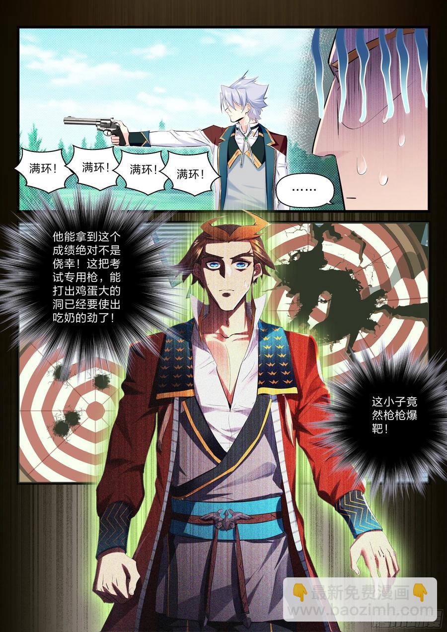 《永夜君王》26 我叫魏破天 第2页