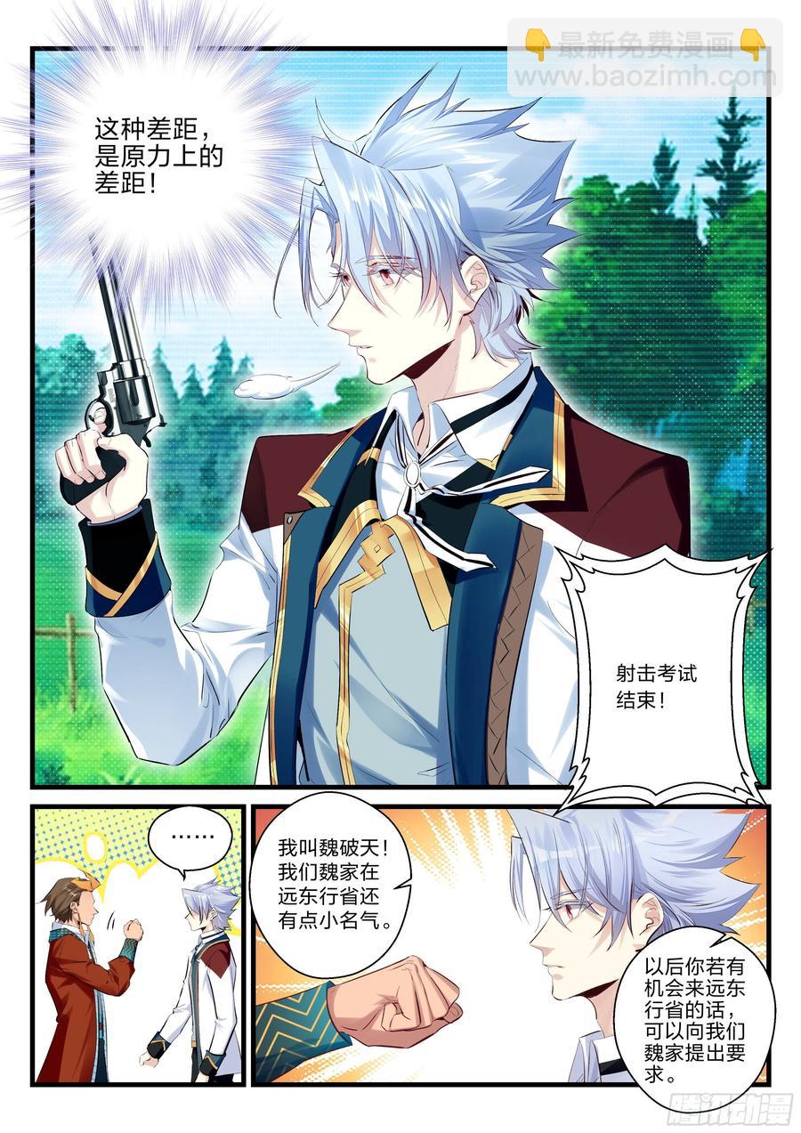 《永夜君王》26 我叫魏破天 第3页