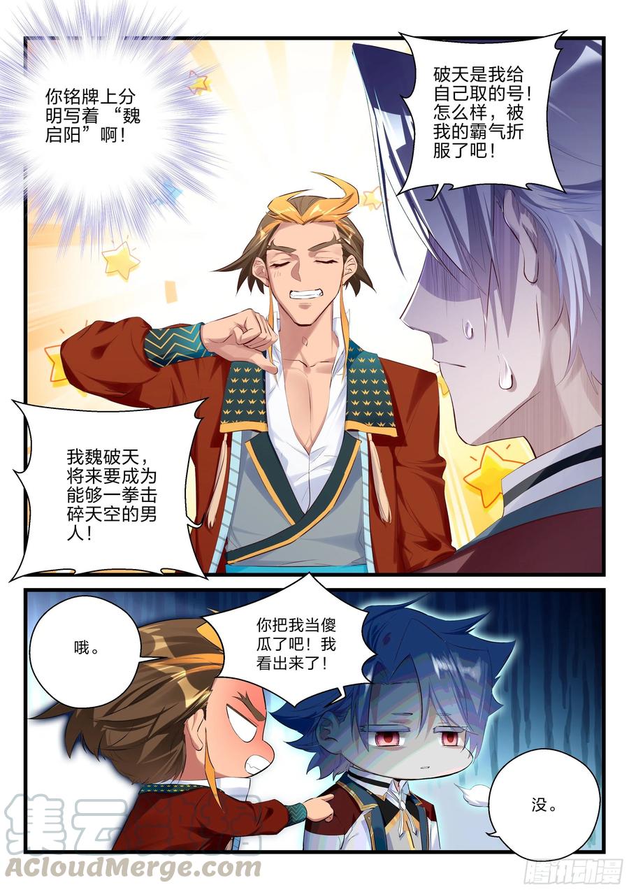 《永夜君王》26 我叫魏破天 第4页