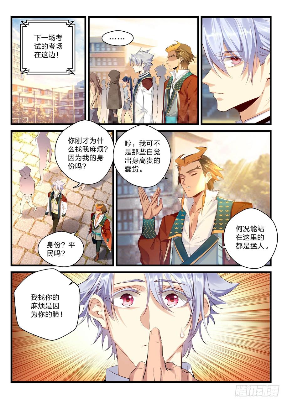 《永夜君王》26 我叫魏破天 第5页