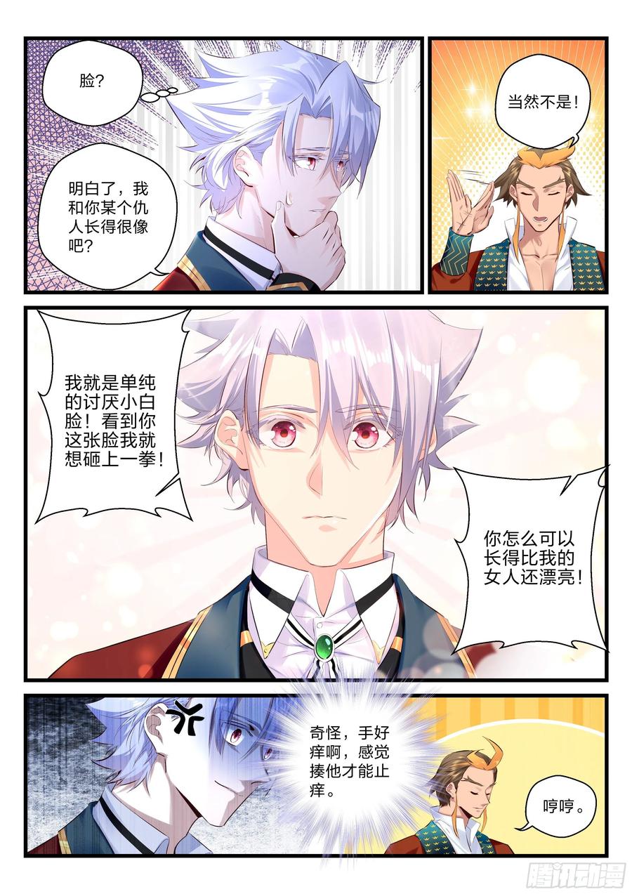 《永夜君王》26 我叫魏破天 第6页