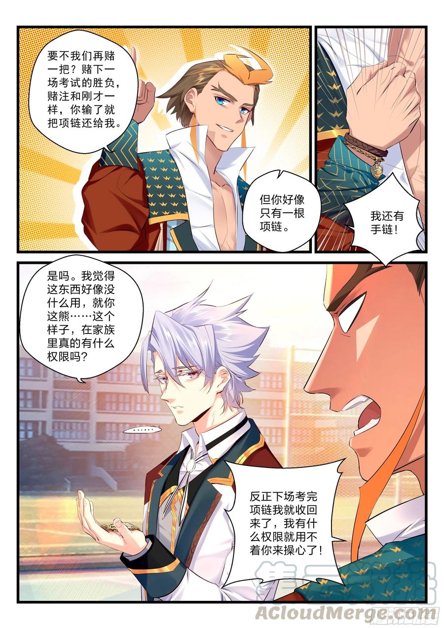 《永夜君王》26 我叫魏破天 第7页