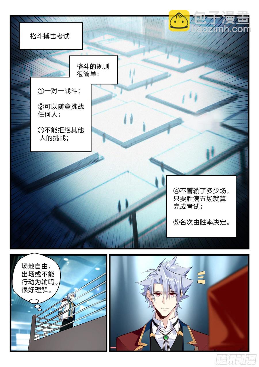 《永夜君王》26 我叫魏破天 第8页
