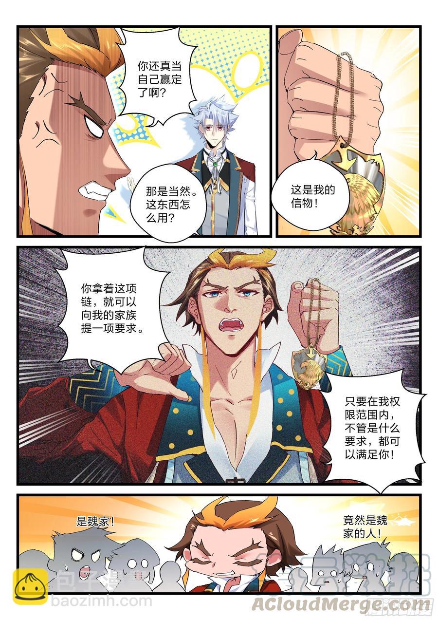 《永夜君王》25 靶场上的赌局 第10页