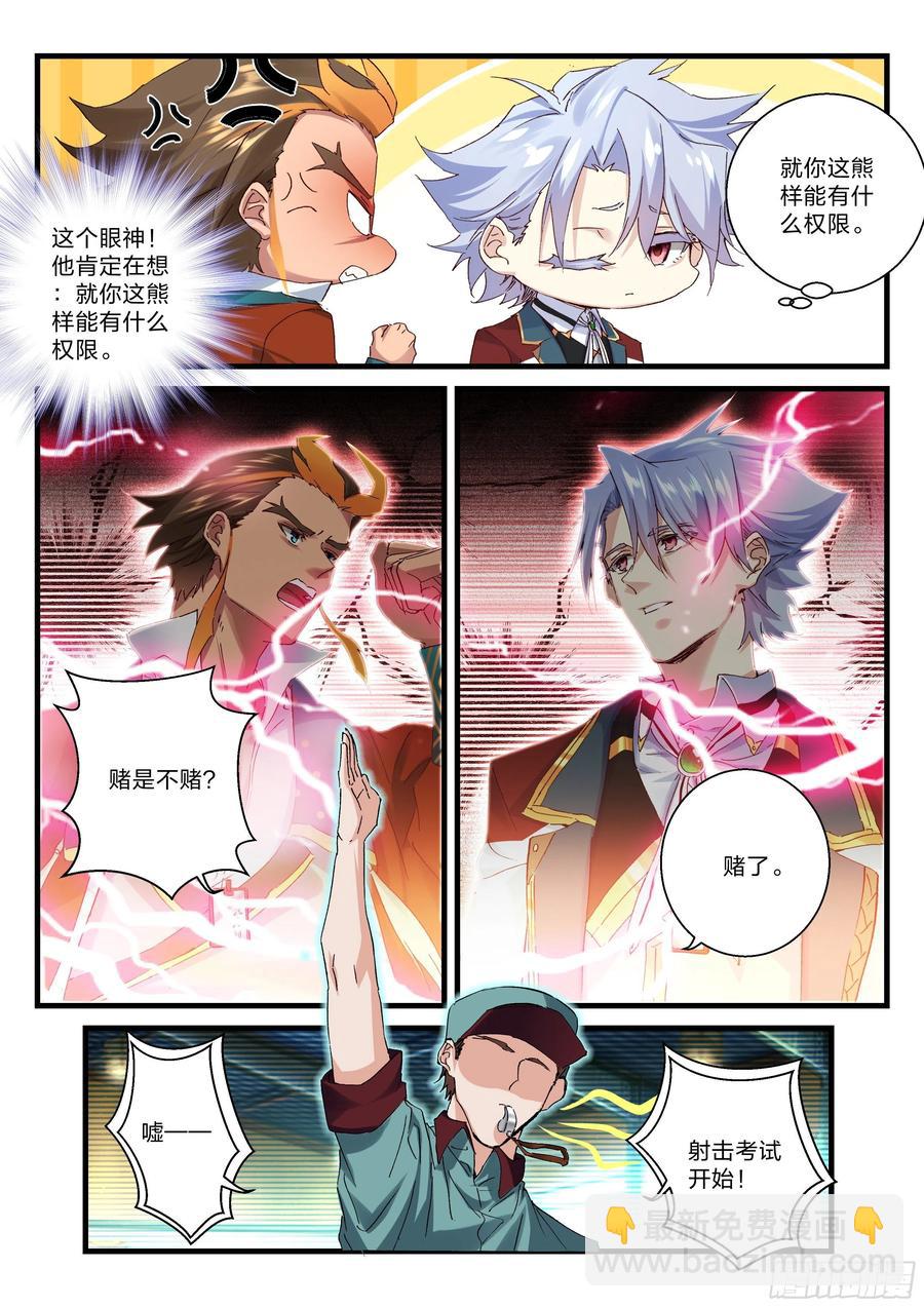 《永夜君王》25 靶场上的赌局 第11页