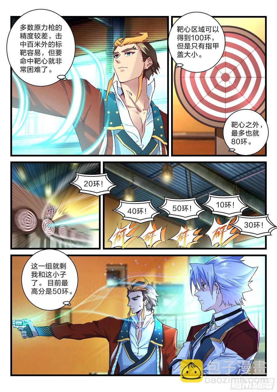 《永夜君王》25 靶场上的赌局 第12页