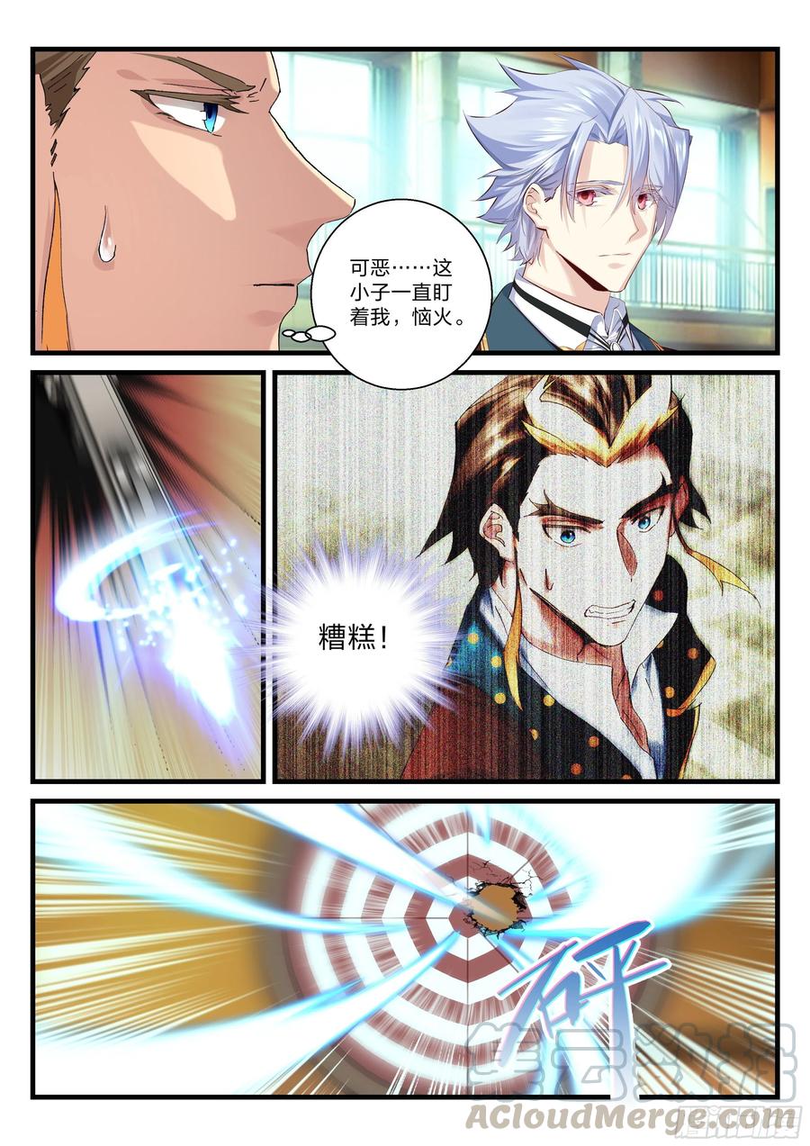 《永夜君王》25 靶场上的赌局 第13页
