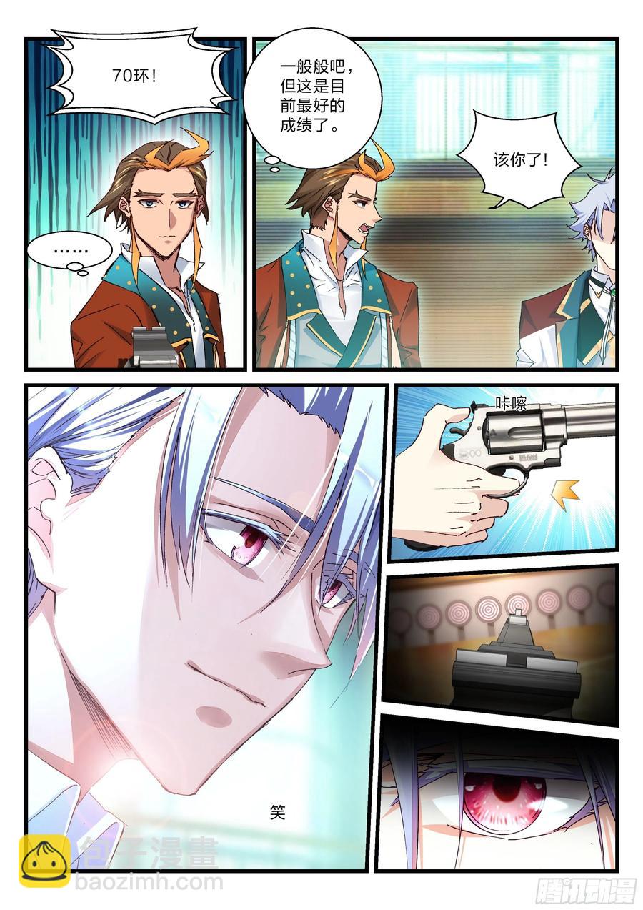 《永夜君王》25 靶场上的赌局 第14页