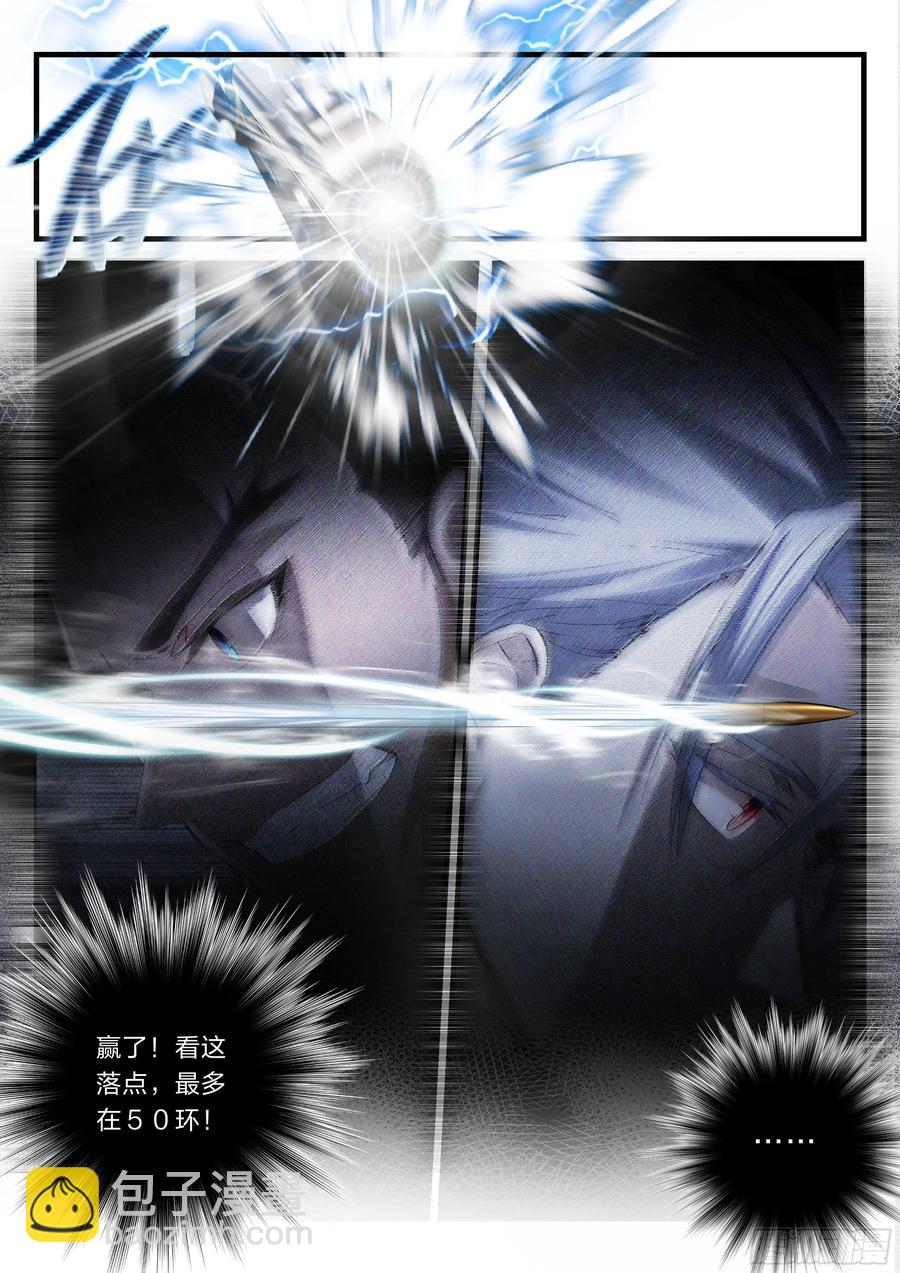 《永夜君王》25 靶场上的赌局 第15页